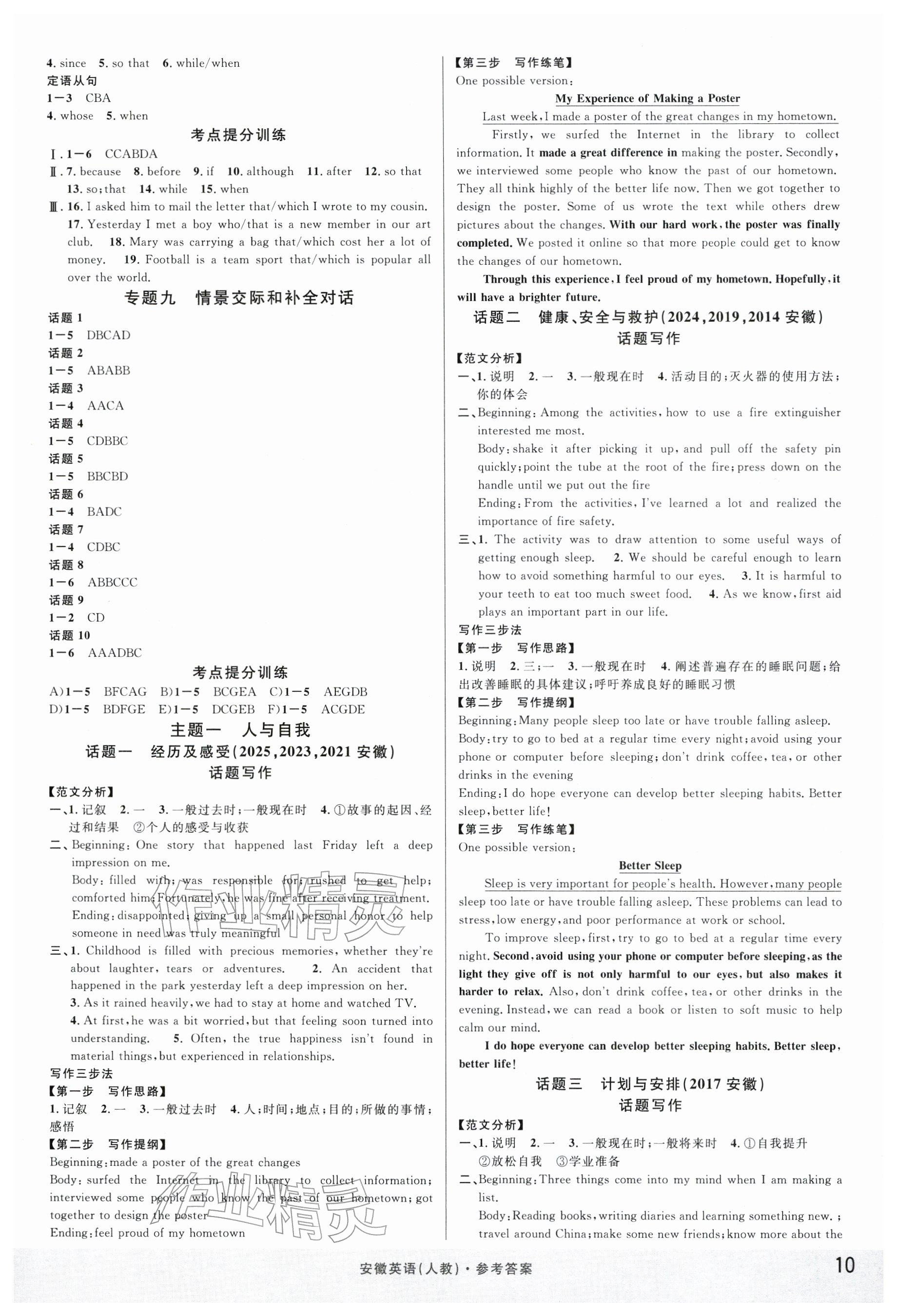 2026年名校课堂中考总复习英语安徽专版 参考答案第10页