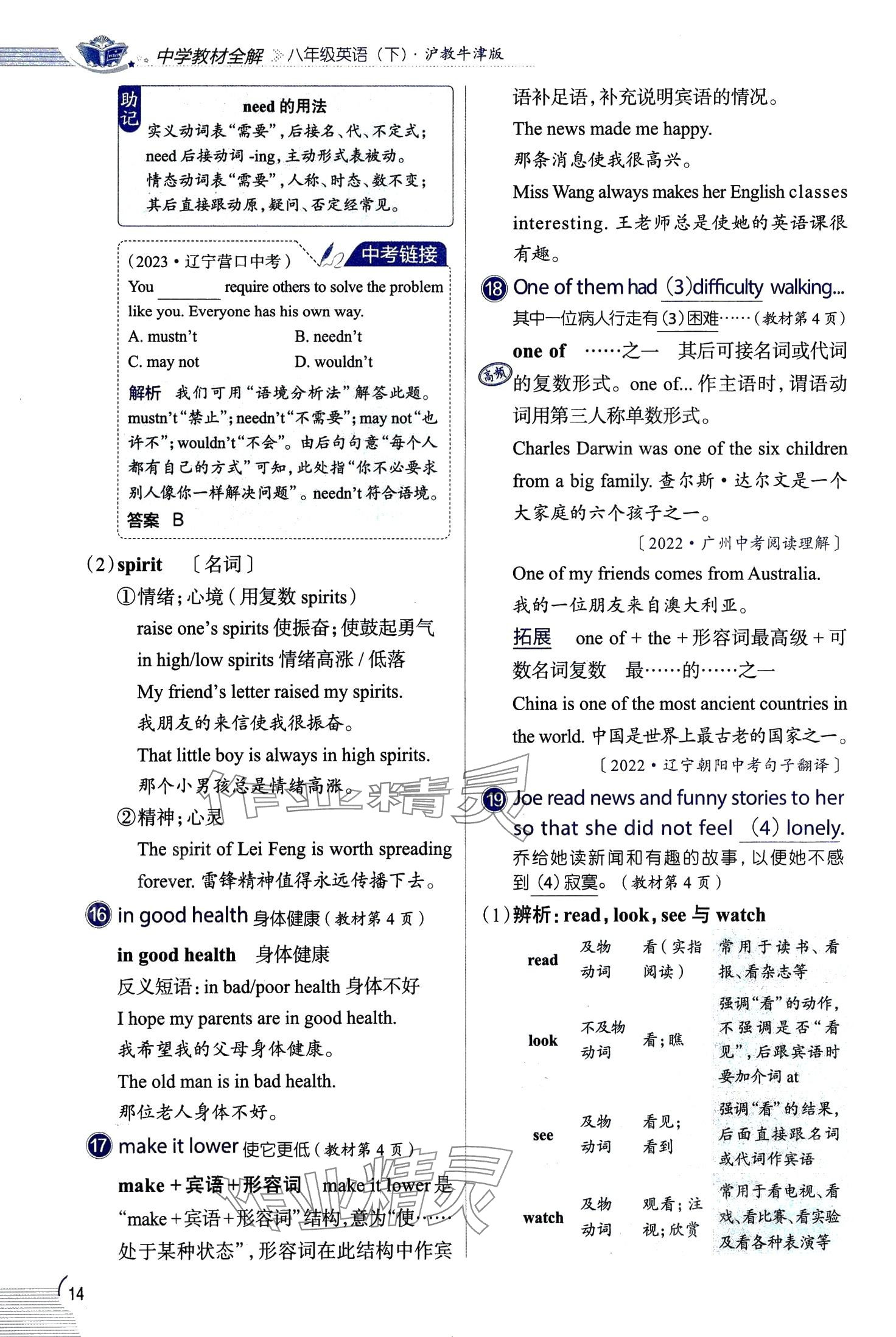 2024年教材全解八年級英語下冊滬教版 第12頁