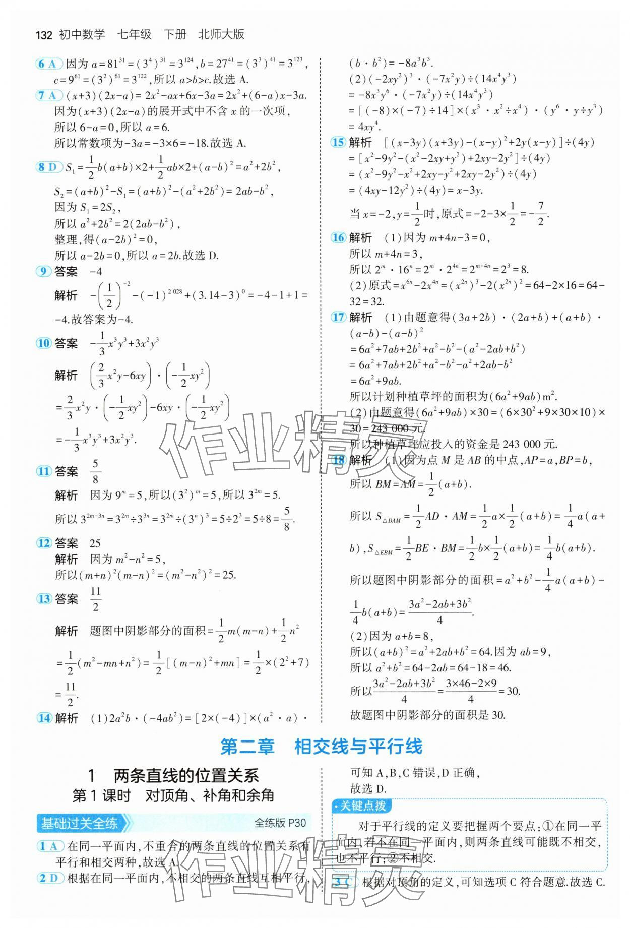 2025年5年中考3年模擬七年級數學下冊北師大版 第14頁
