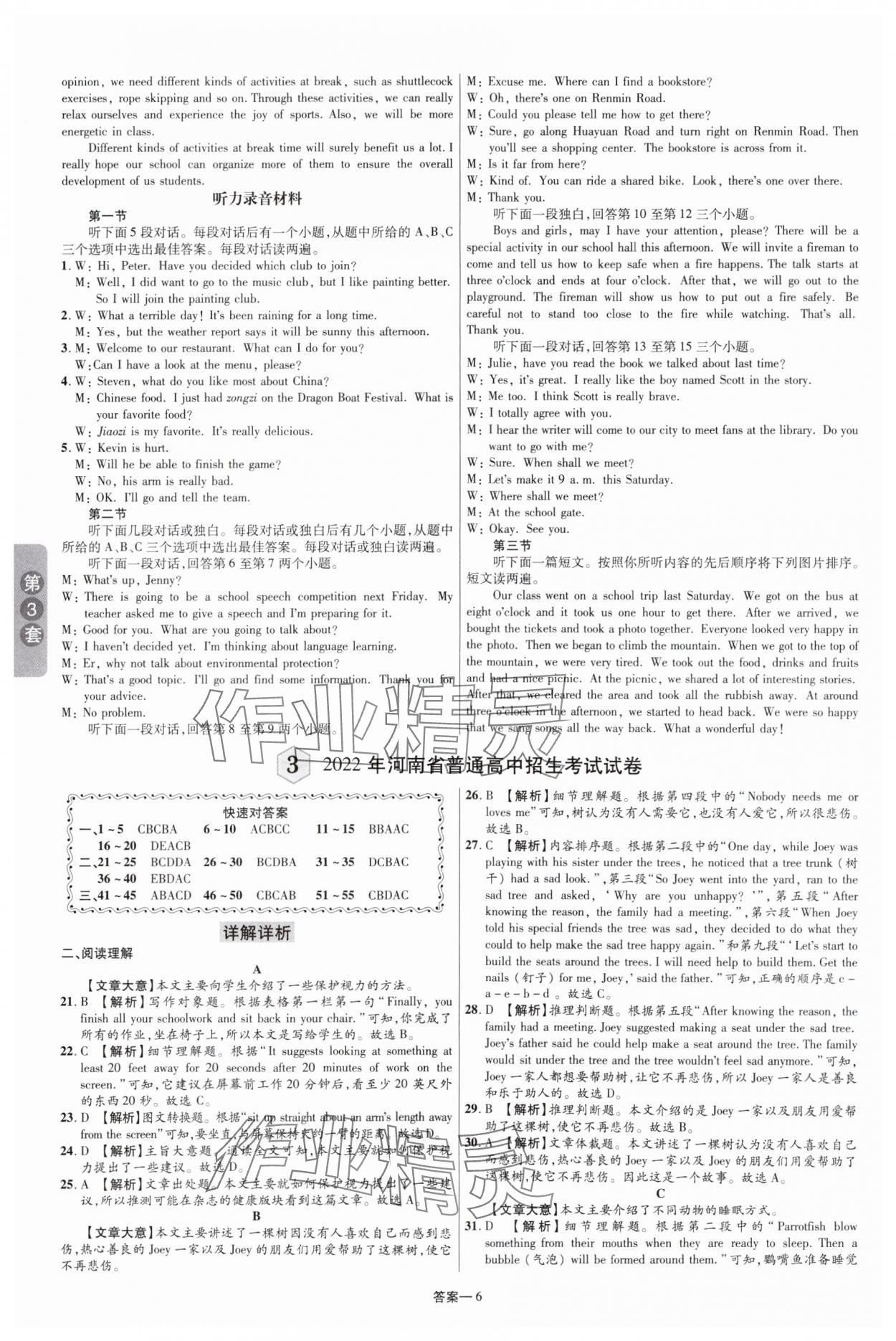 2025年領揚中考卷英語河南專版 參考答案第5頁