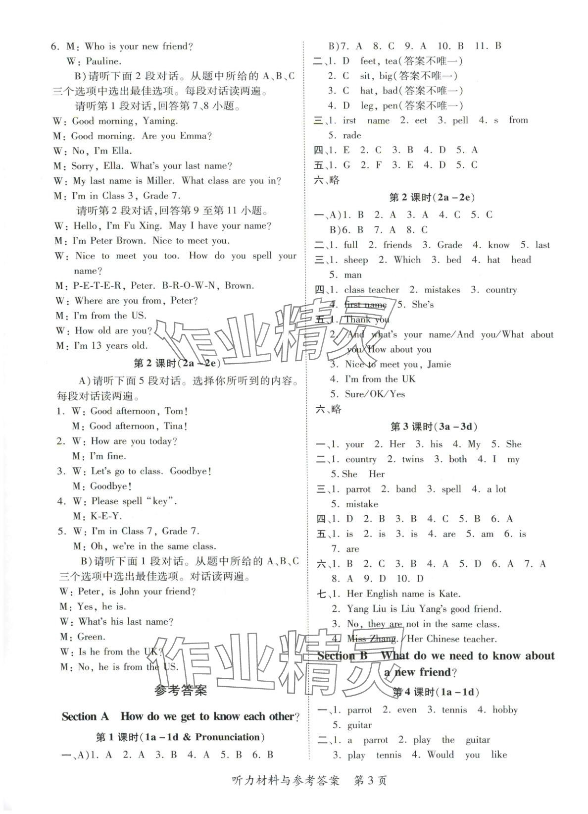 2025年新教材新评估七年级英语上册人教版&nbsp;第3页