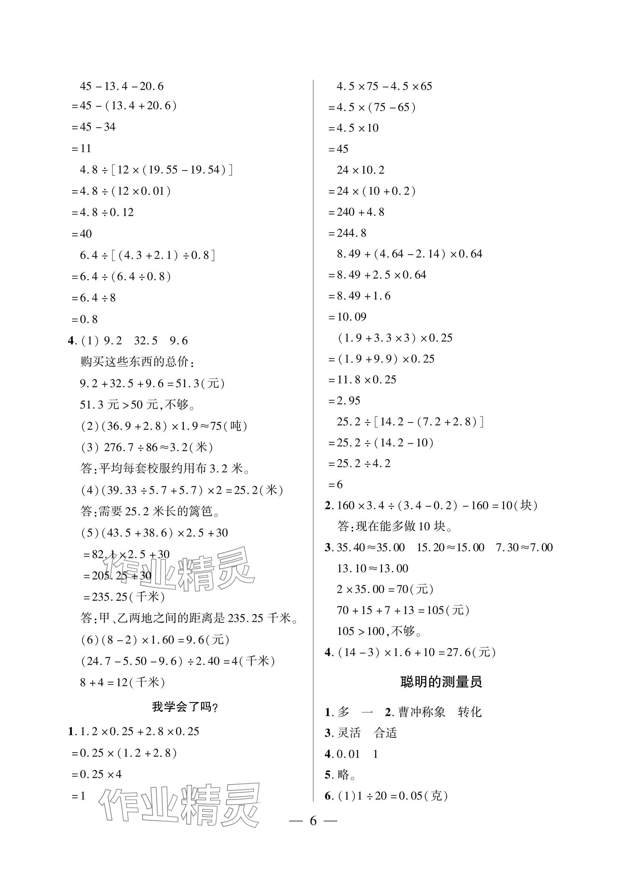 2025年精练课堂分层作业青岛出版社五年级数学上册青岛版&nbsp;参考答案第6页