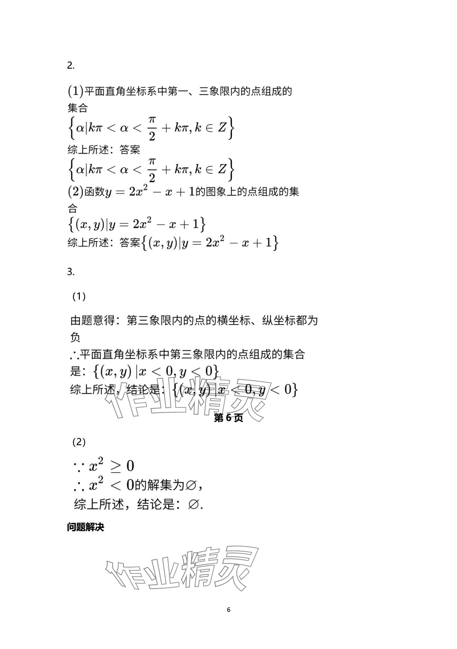 2024年學習指導用書中職數(shù)學 第6頁