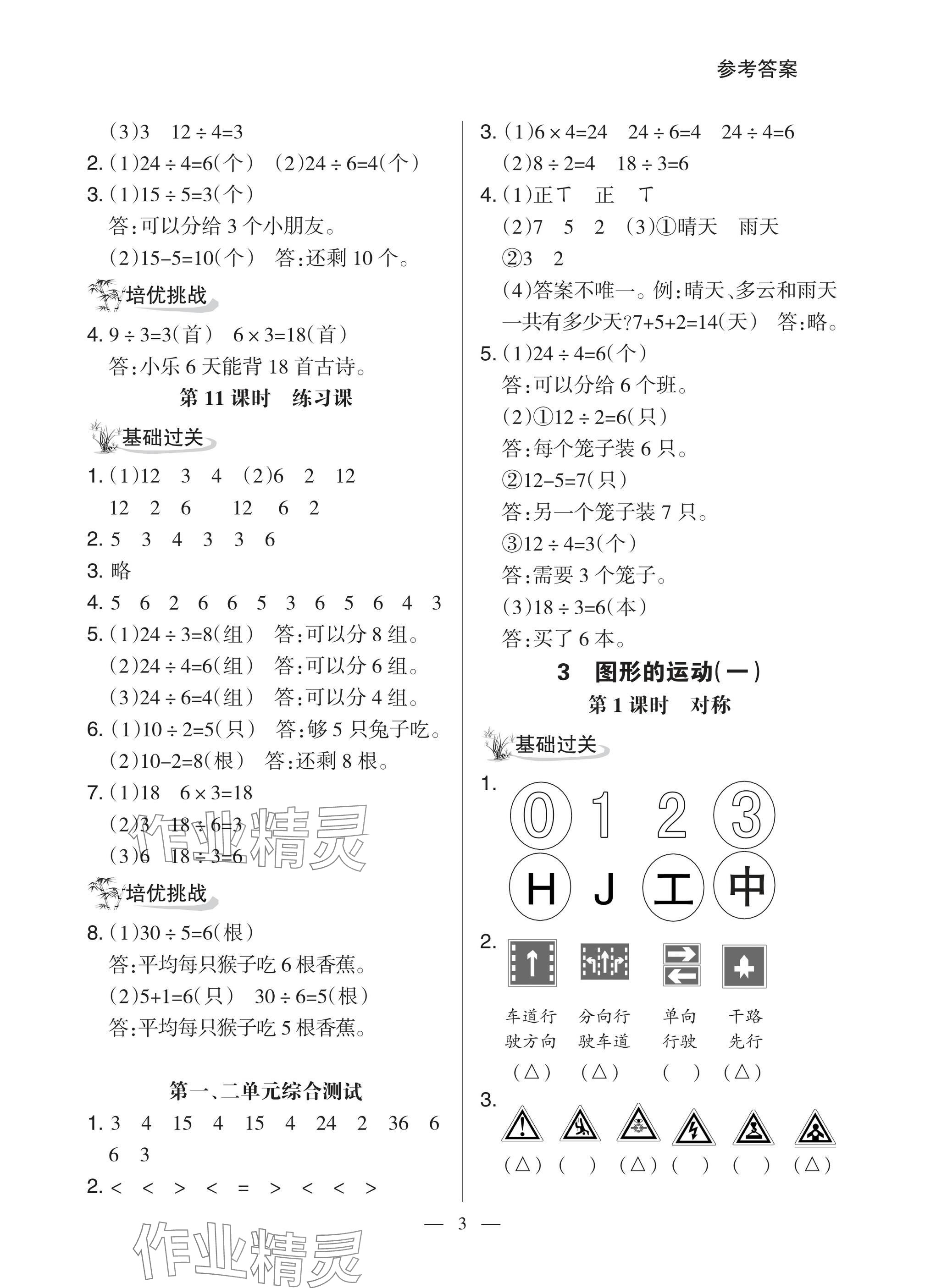 2025年配套練習與檢測二年級數學下冊人教版 參考答案第3頁