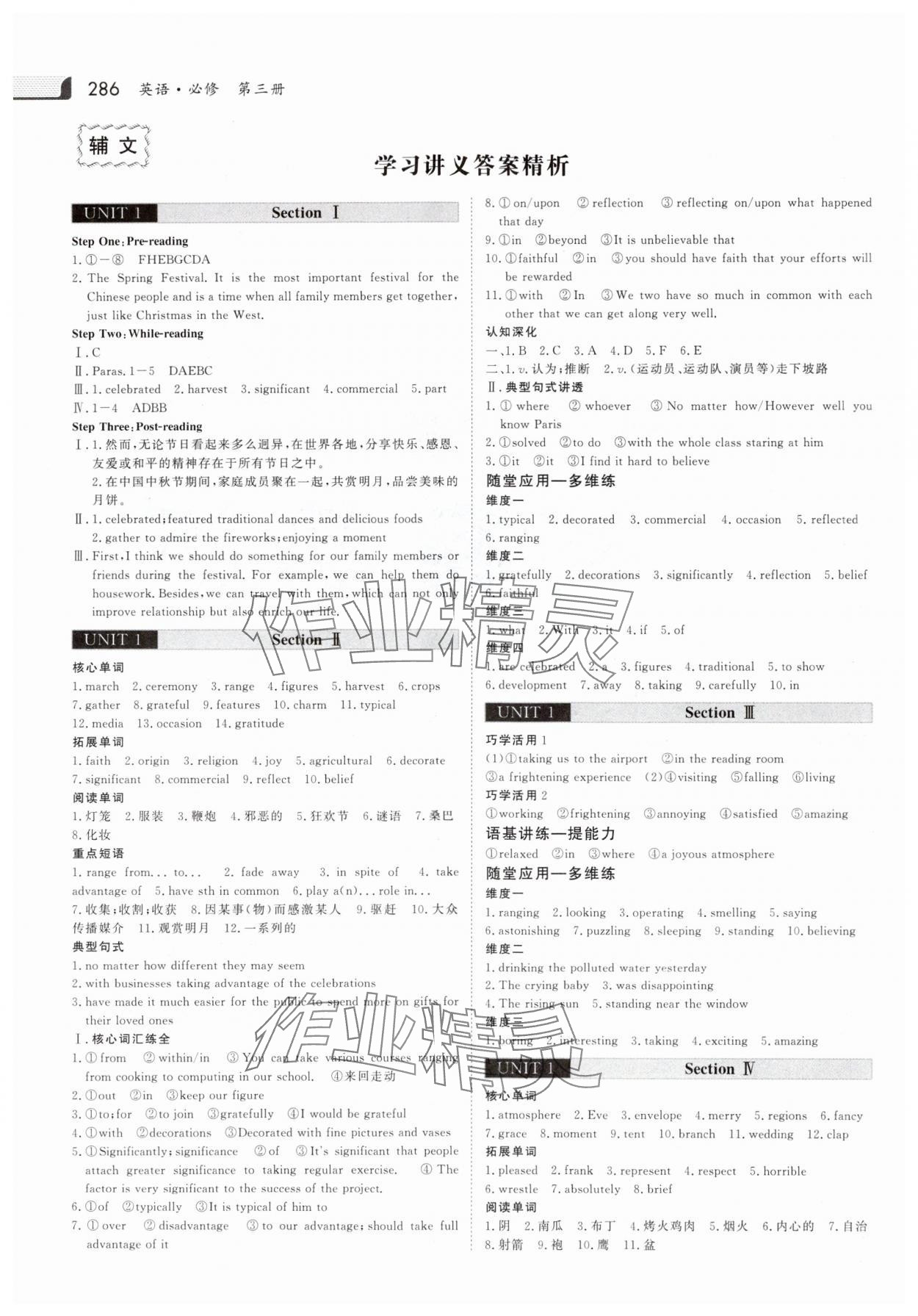2025年金版新學(xué)案高中英語(yǔ)必修第三冊(cè) 參考答案第1頁(yè)