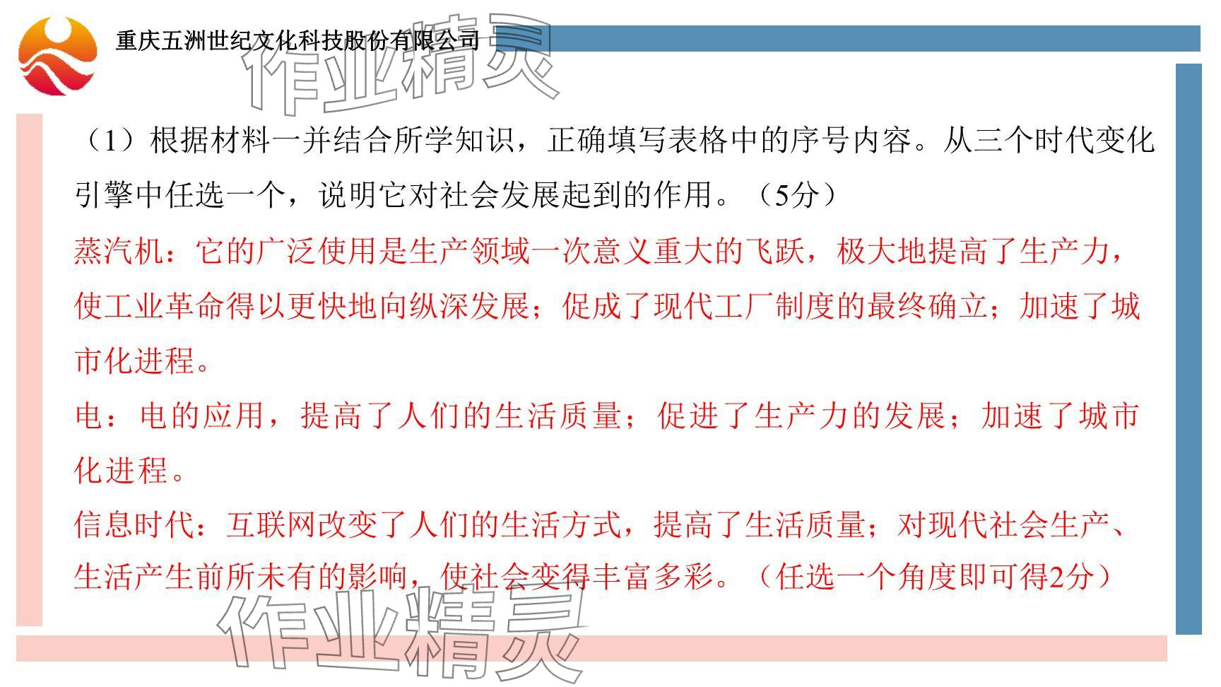 2024年重慶市中考試題分析與復(fù)習(xí)指導(dǎo)歷史 參考答案第19頁