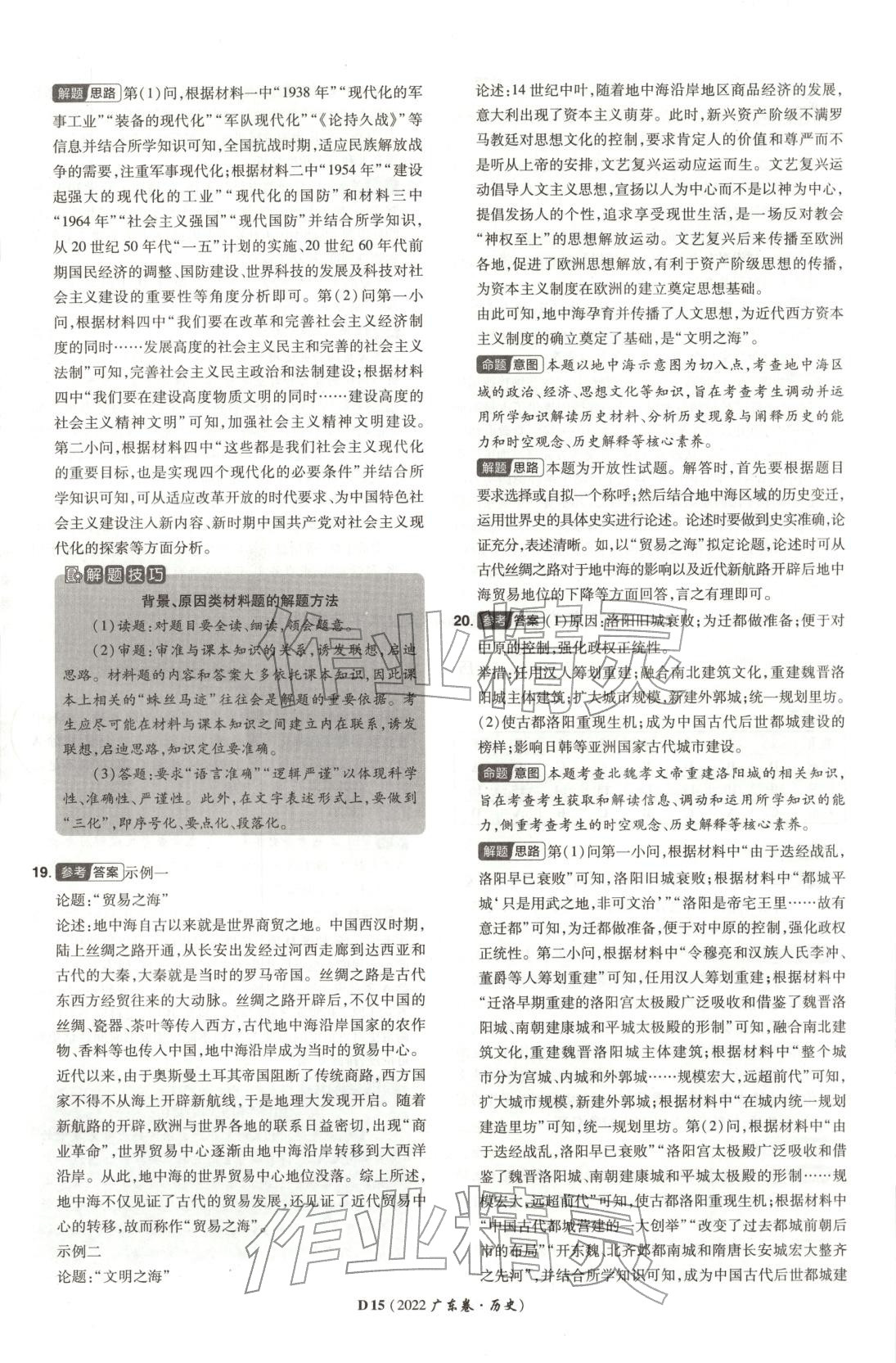 2025年新高考5年真题历史广东专版 第15页