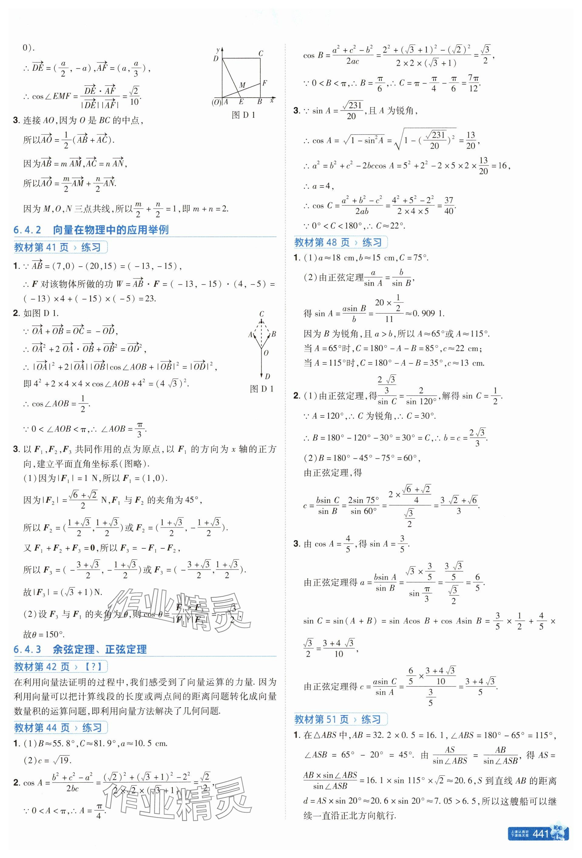 2025年教材課本高中數(shù)學(xué)必修第二冊(cè)人教版 參考答案第7頁