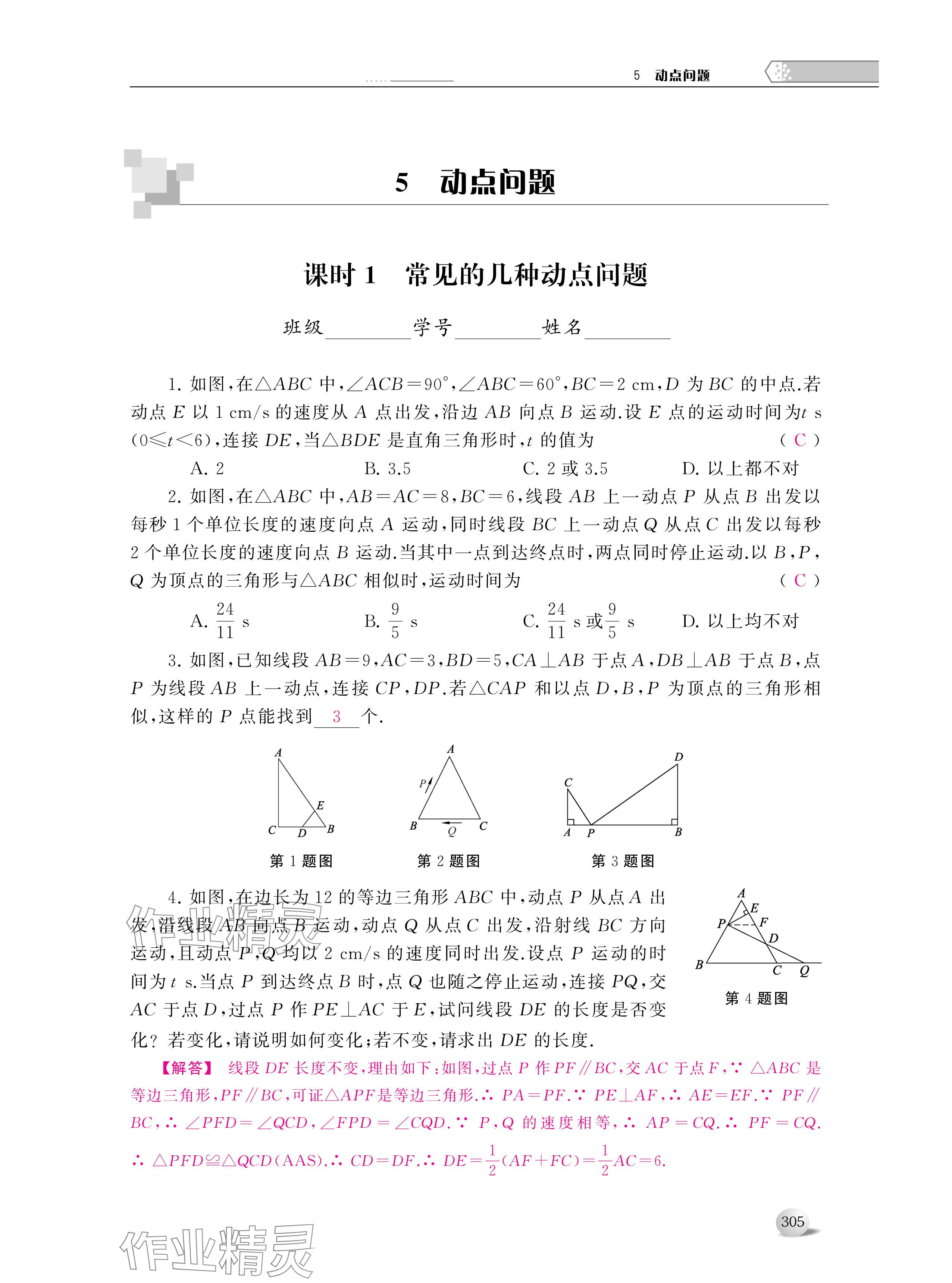 2024年導(dǎo)與練中考復(fù)習(xí)蘇州大學(xué)出版社數(shù)學(xué) 參考答案第17頁(yè)