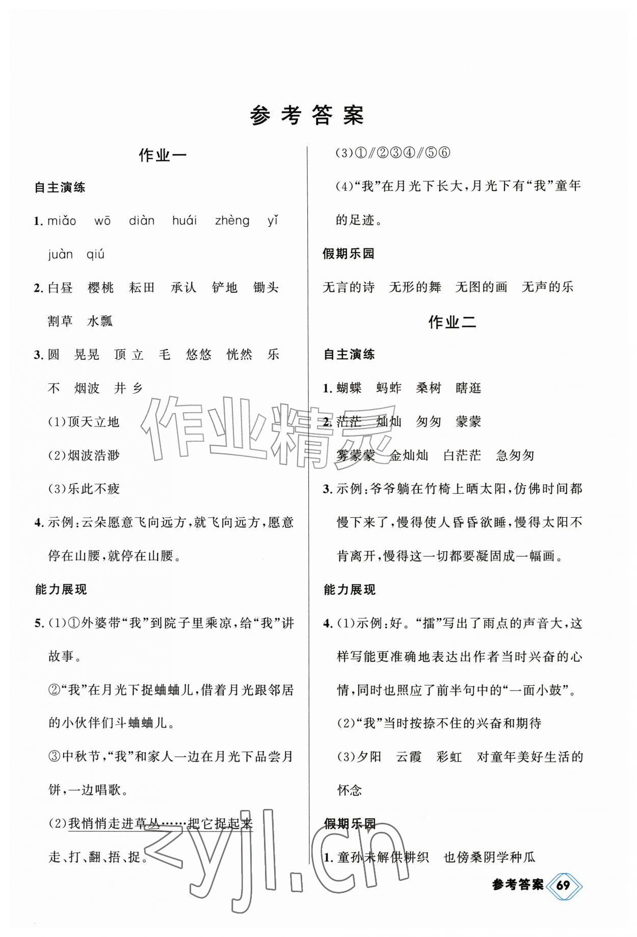 2026年金版学案快乐假期暑假作业五年级语文人教版&nbsp;第1页