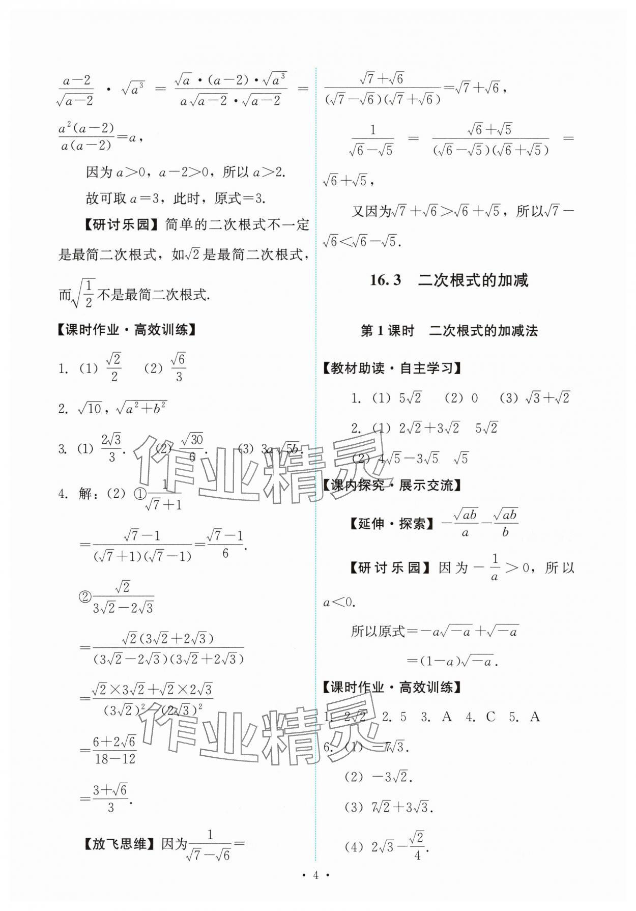 2024年能力培養(yǎng)與測試八年級數(shù)學下冊人教版 第4頁