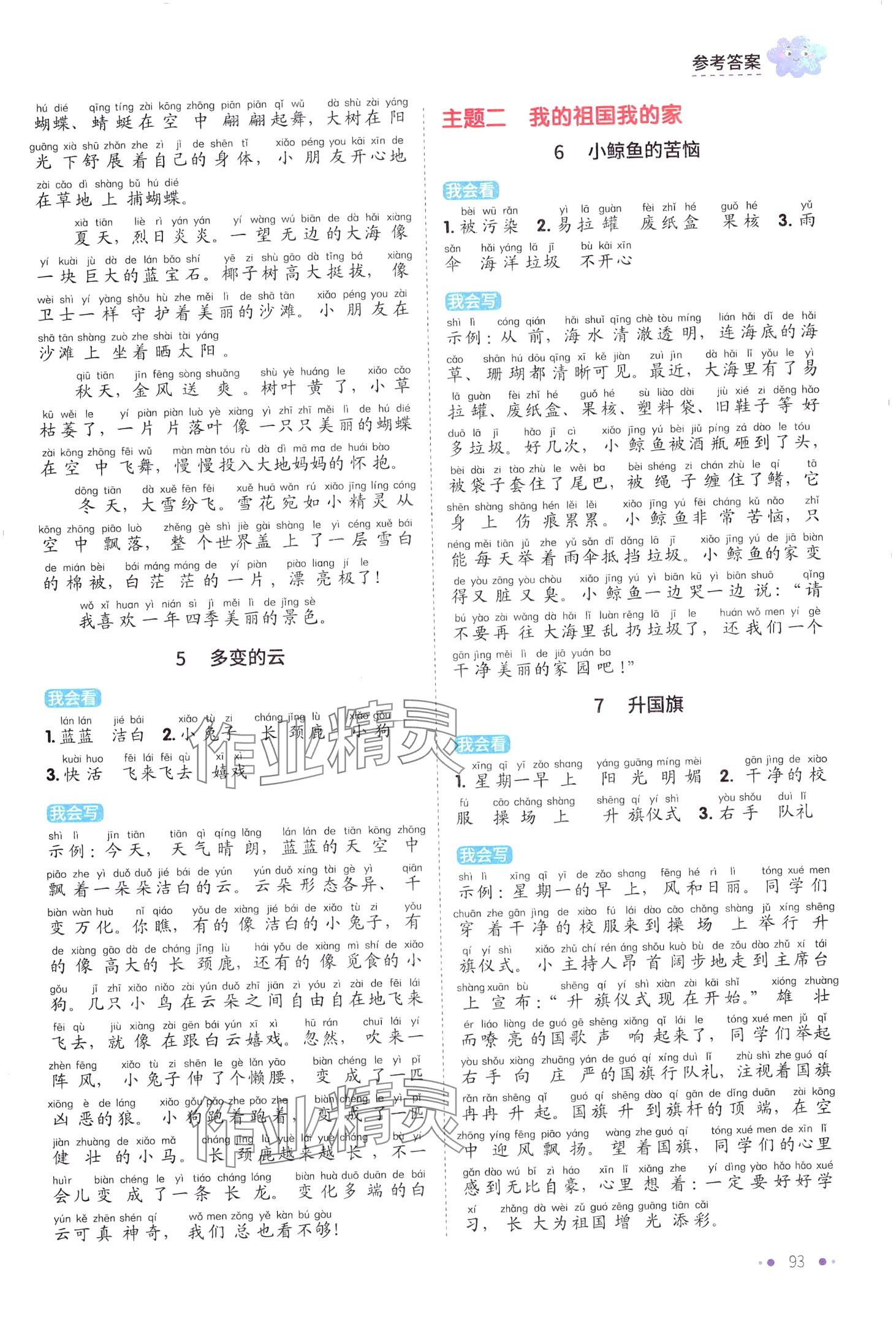 2024年新概念小学生看图说话写话训练本二年级语文人教版 第2页