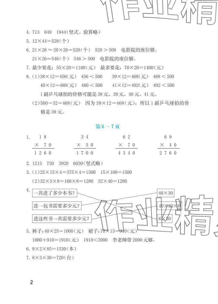 2025年暑假生活海燕出版社三年级数学苏教版 参考答案第2页