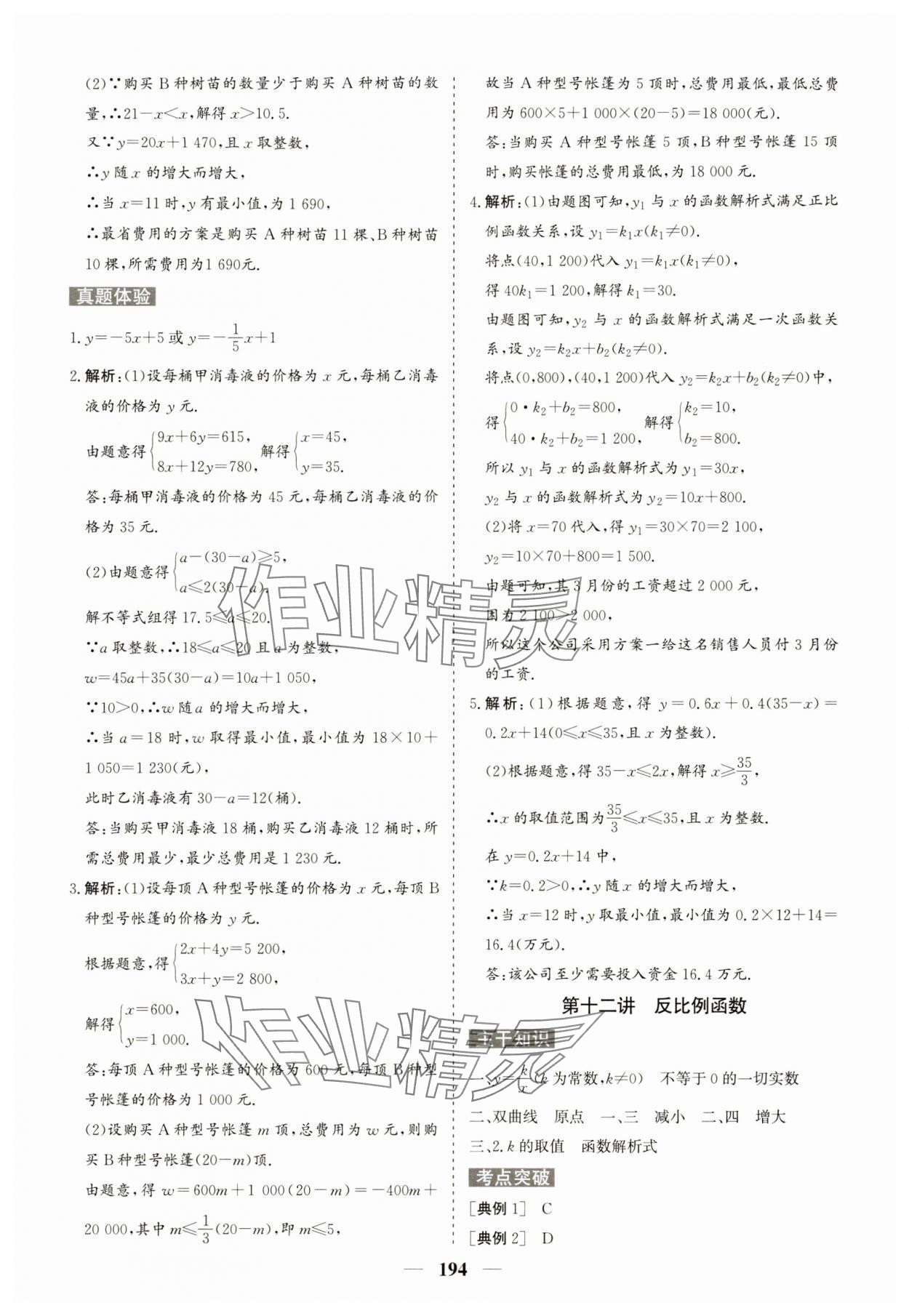 2024年點(diǎn)金考案中考數(shù)學(xué) 第10頁