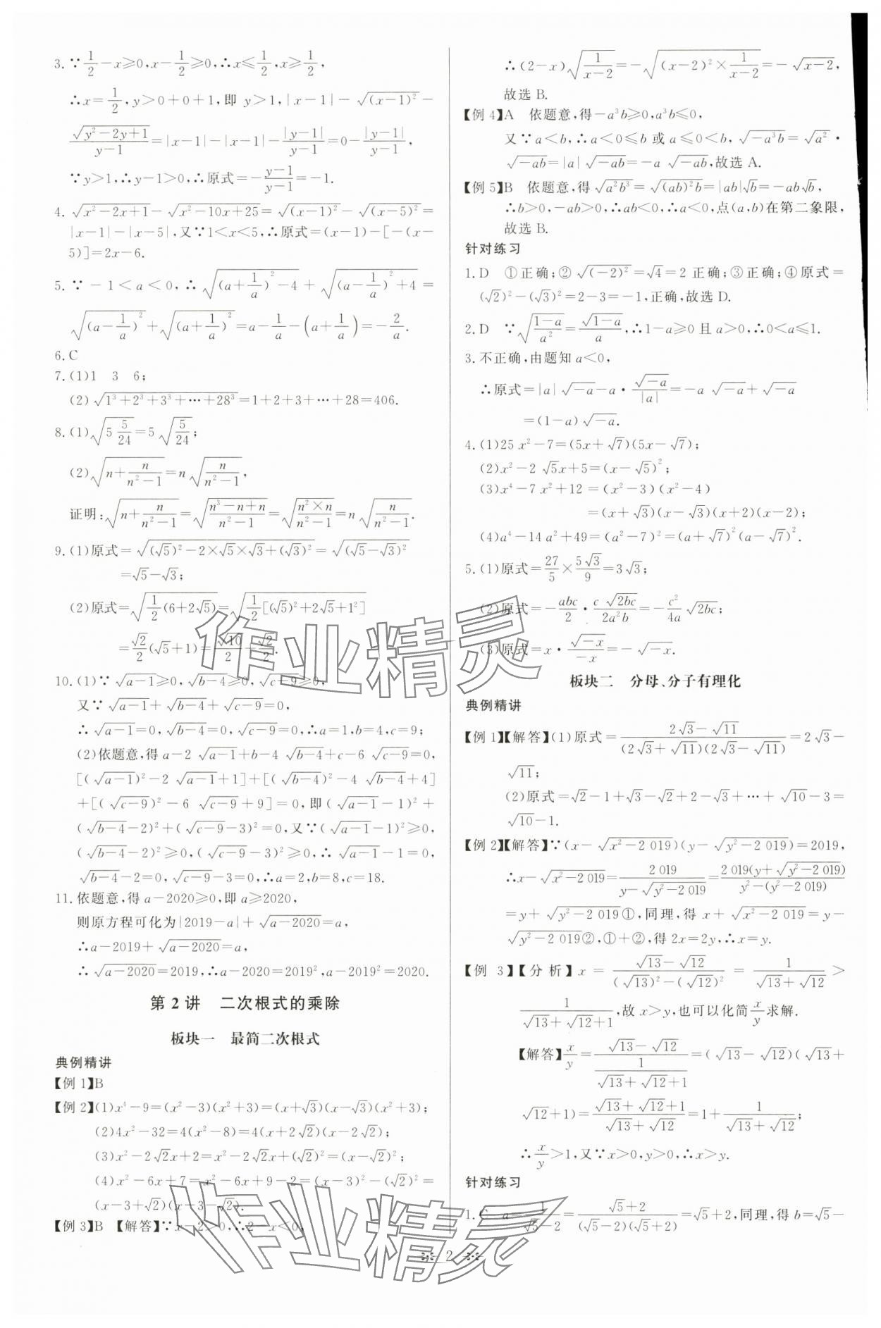 2025年勤学早练同步大培优八年级数学下册人教版 第2页