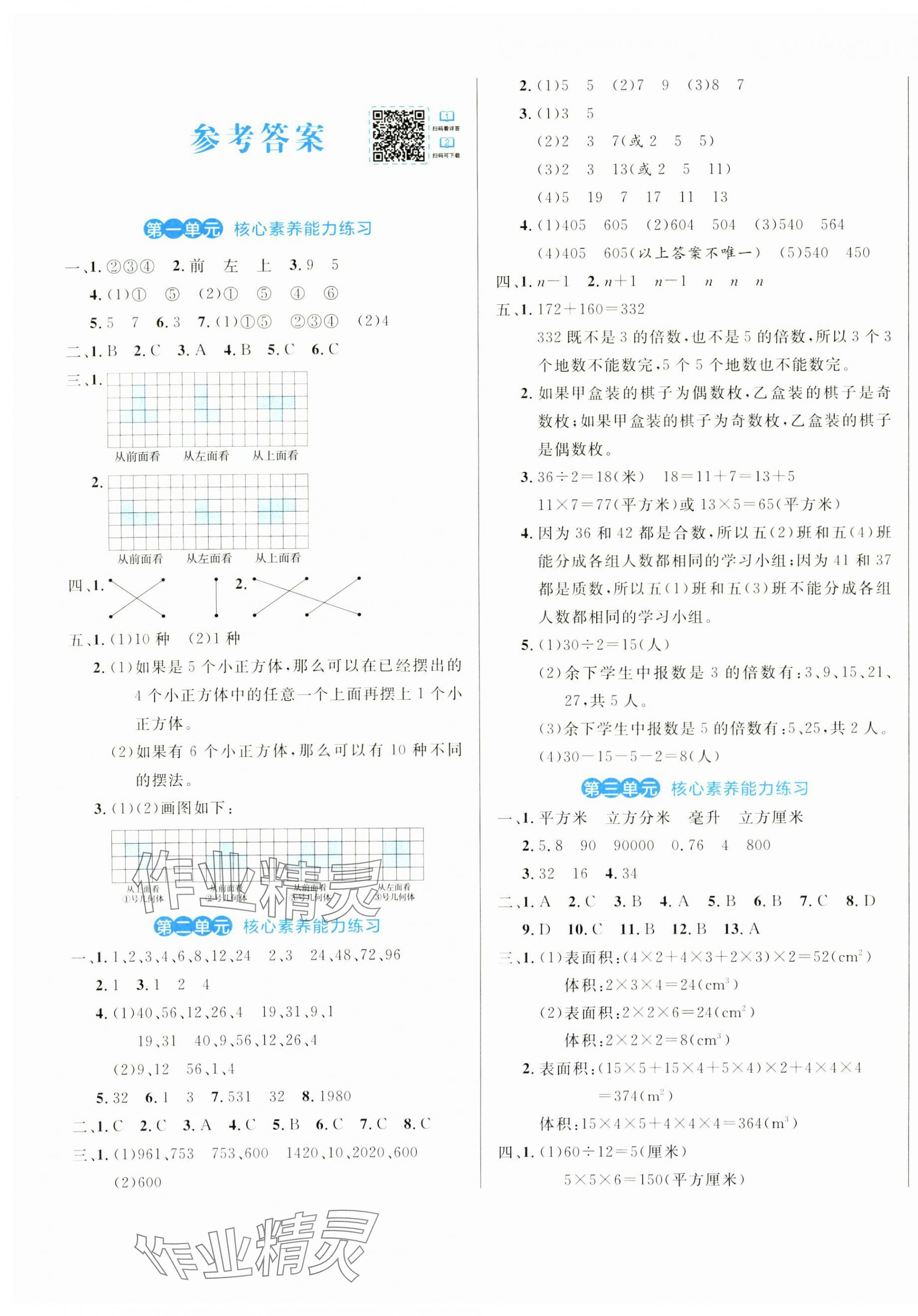 2025年黃岡名卷五年級數(shù)學下冊人教版 第1頁