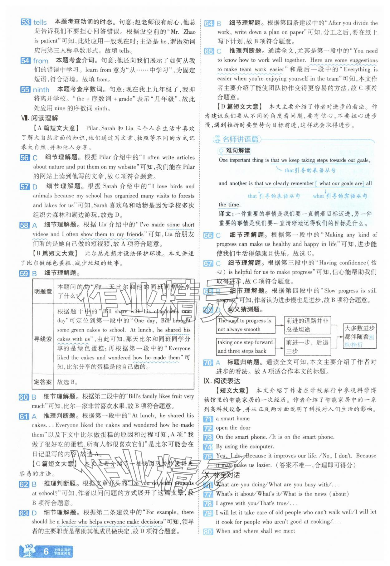 2025年金考卷45套匯編英語河北專版 參考答案第5頁