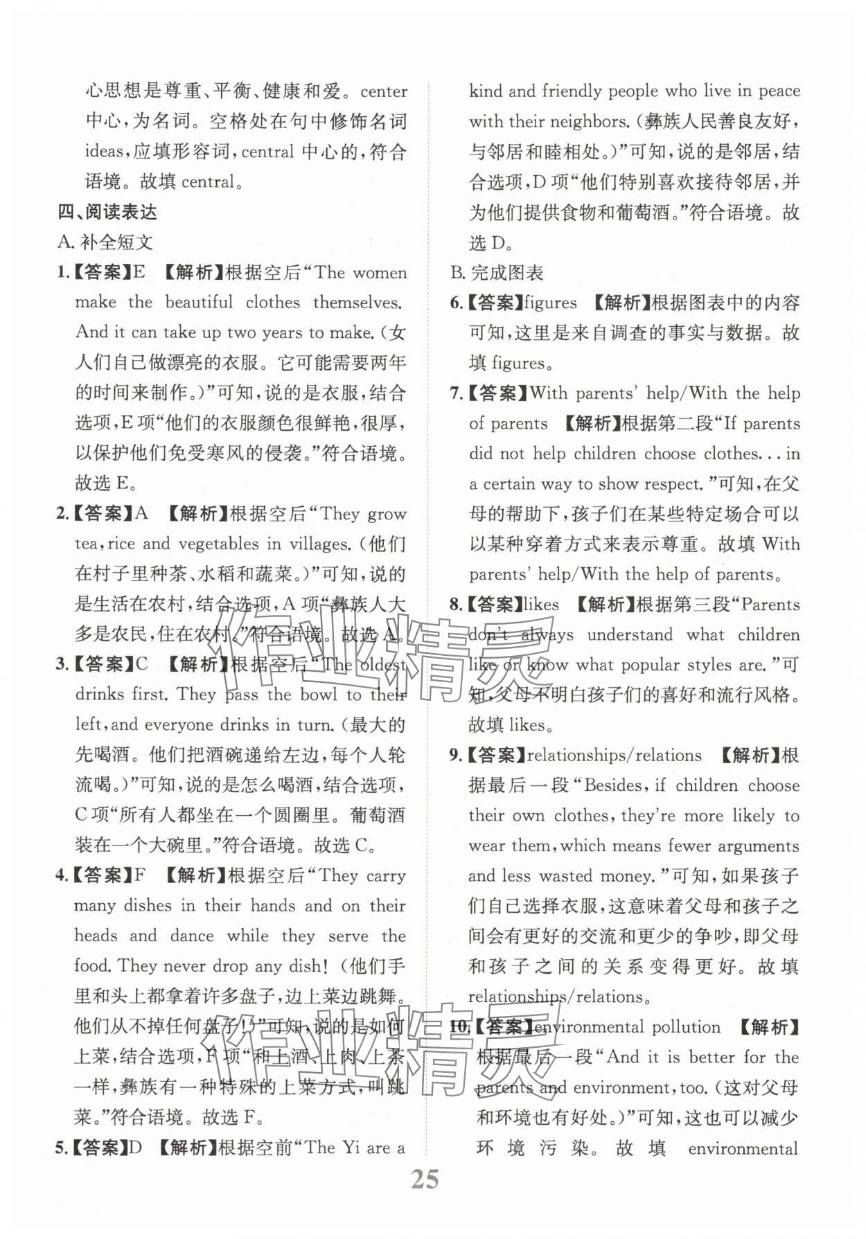 2025年金卷1號中考模擬仿真卷英語中考成都專版 第25頁