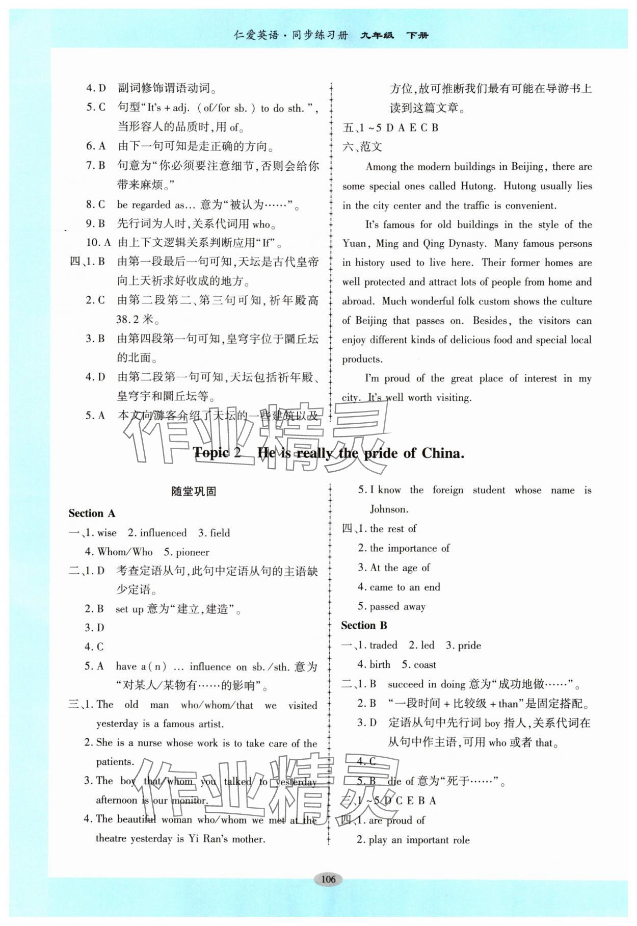 2024年仁愛英語同步練習(xí)冊(cè)九年級(jí)下冊(cè)仁愛版廣東專版 參考答案第3頁