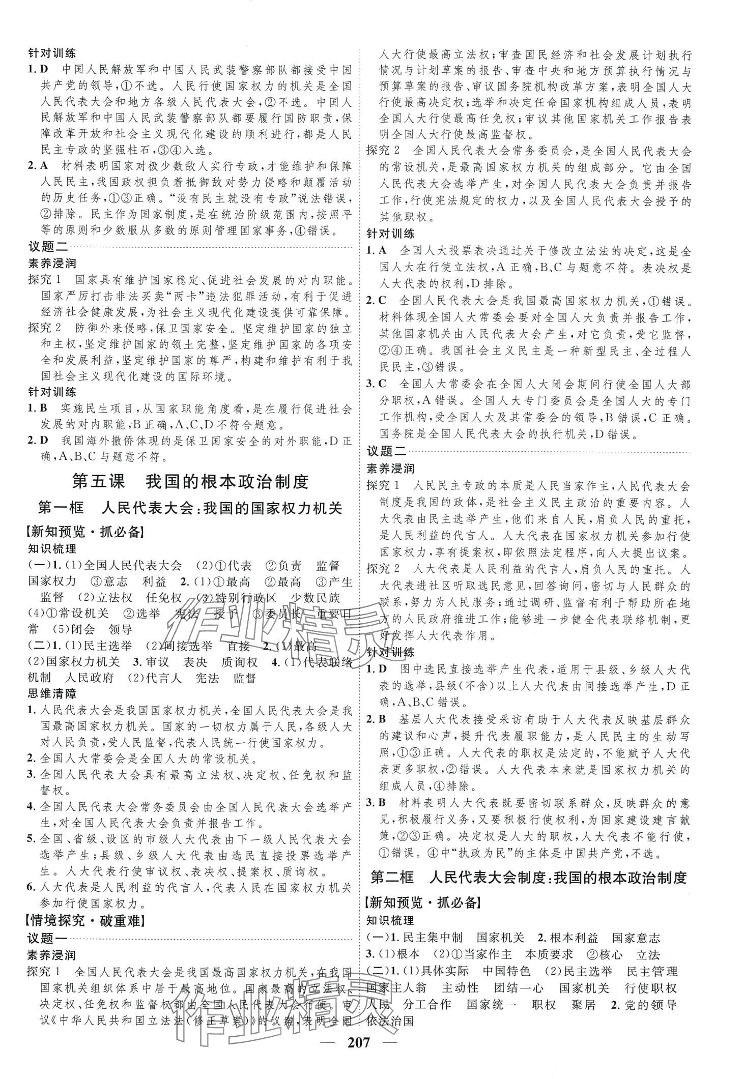 2024年三維設(shè)計(jì)高中思想政治必修3 第7頁