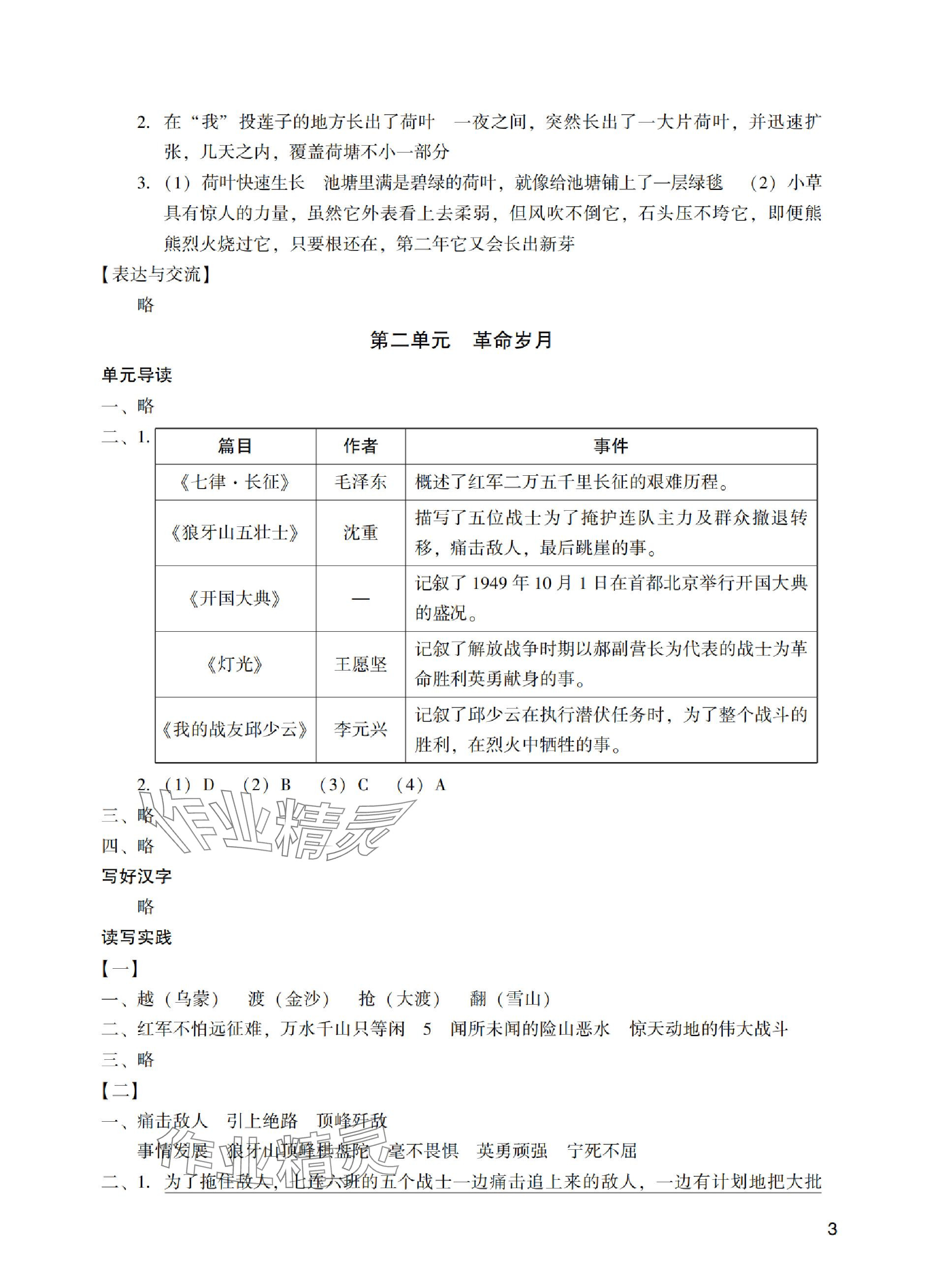 2023年陽光學業(yè)評價六年級語文上冊人教版 參考答案第3頁