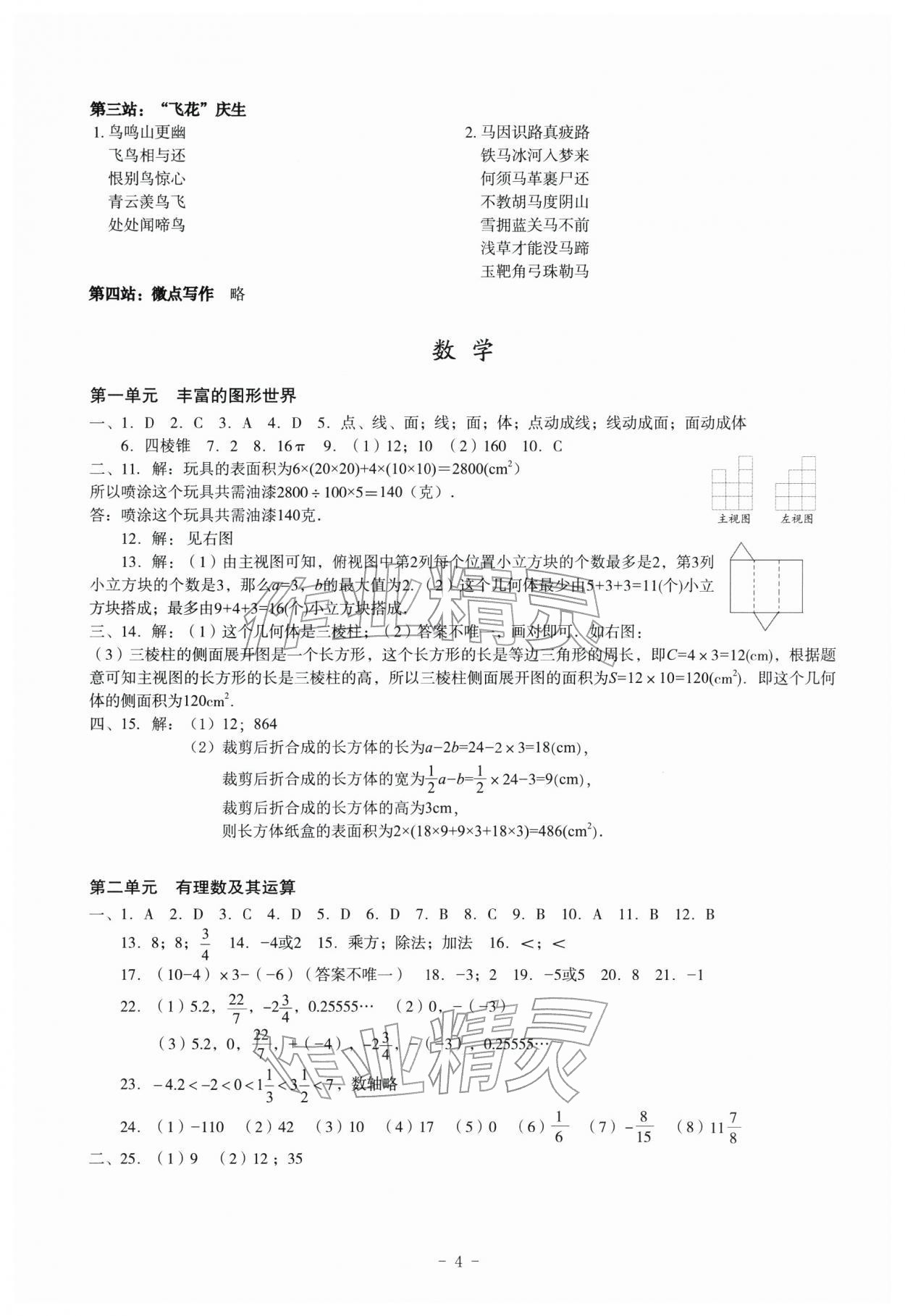 2026年寒假作業(yè)深圳報(bào)業(yè)集團(tuán)出版社七年級(jí)&nbsp;第4頁(yè)