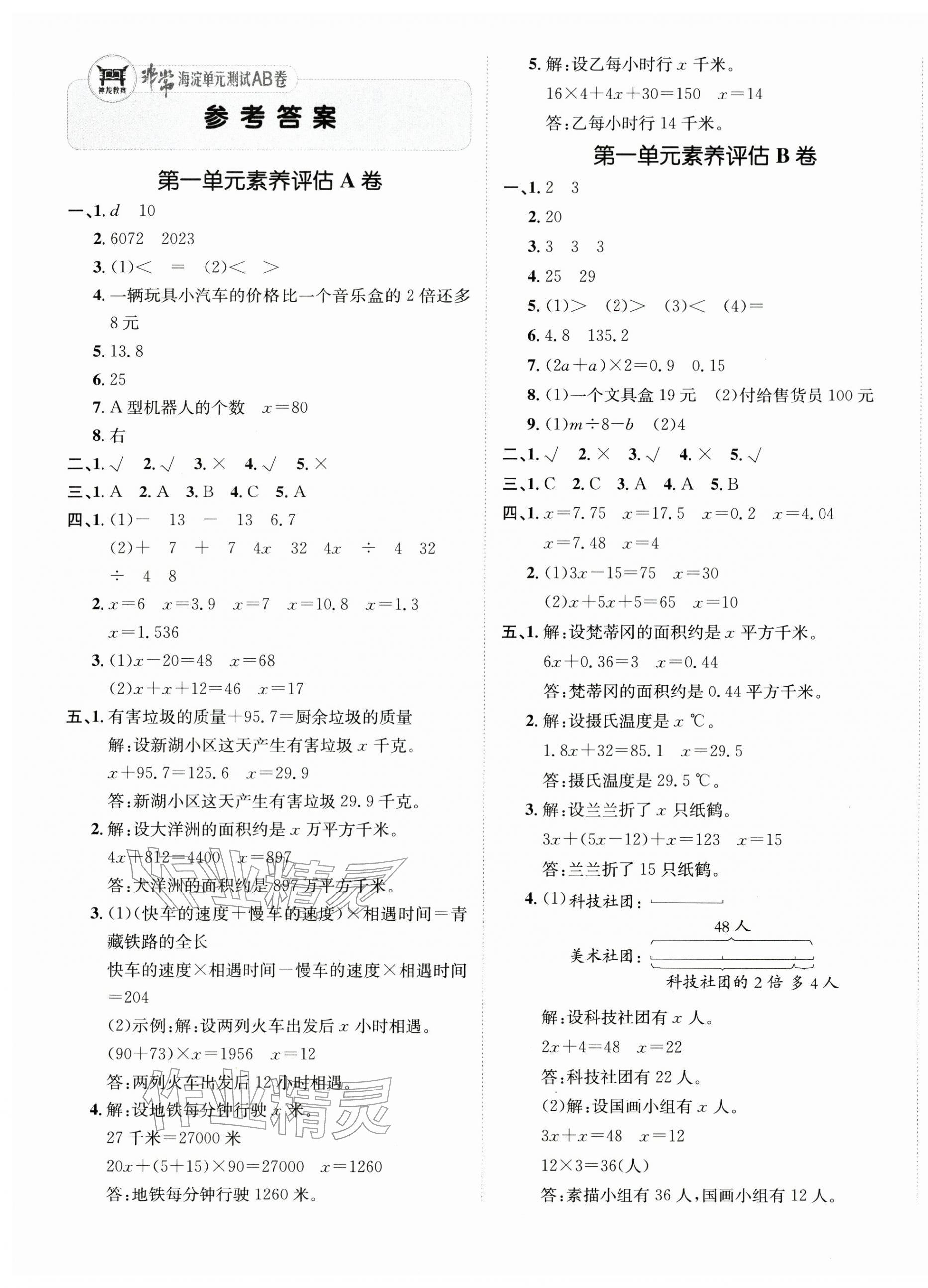 2026年海淀单元测试AB卷四年级数学下册青岛版54制&nbsp;第1页