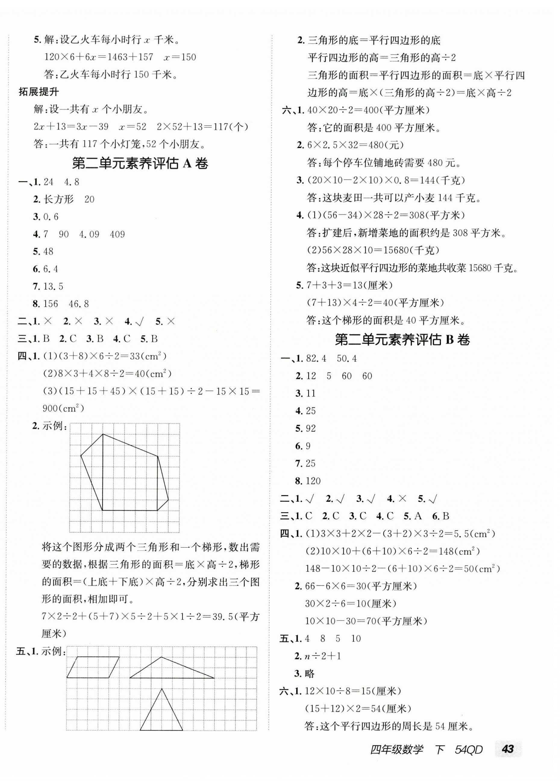 2026年海淀单元测试AB卷四年级数学下册青岛版54制&nbsp;第2页