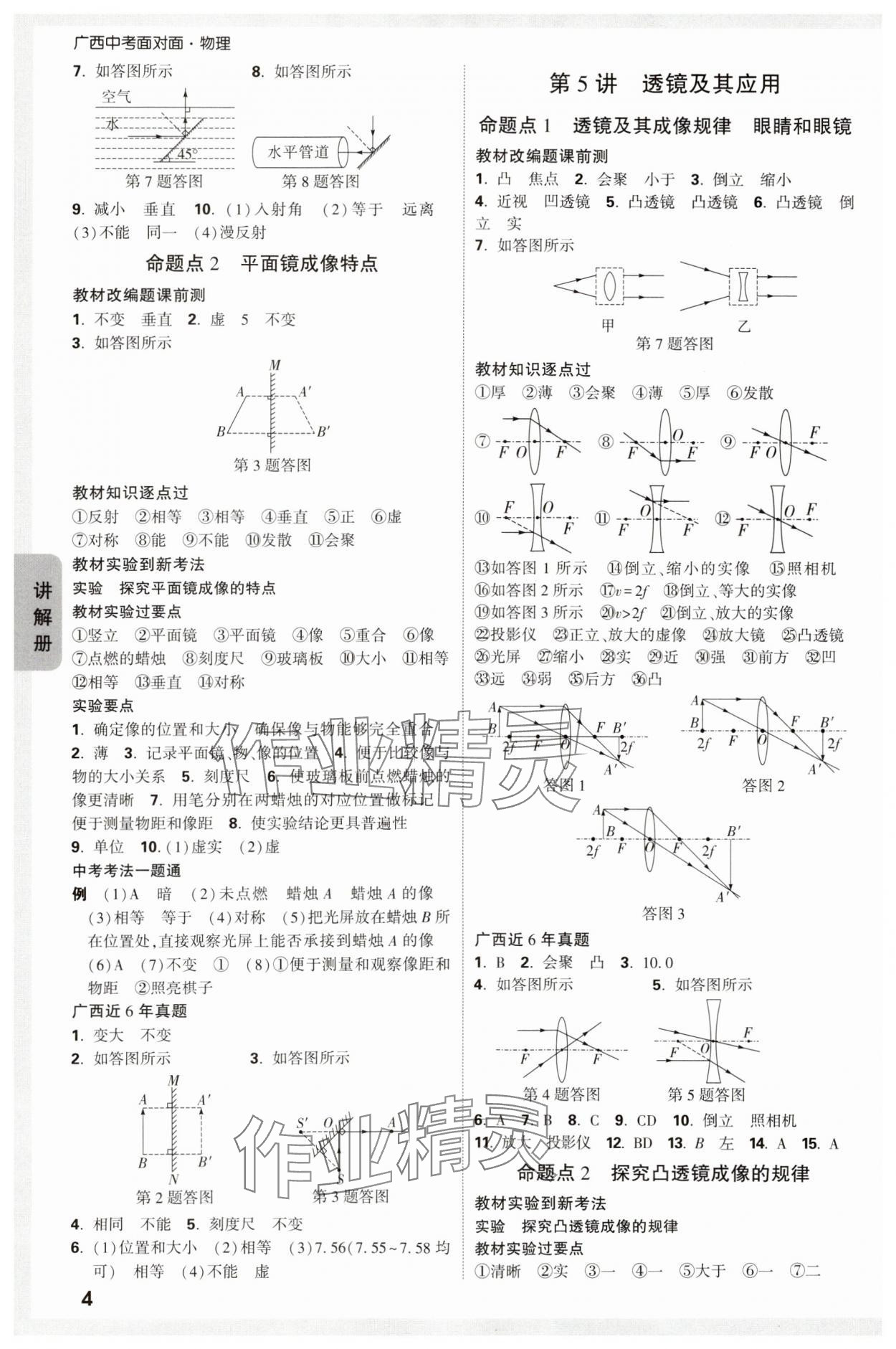 2024年广西中考面对面物理 参考答案第3页