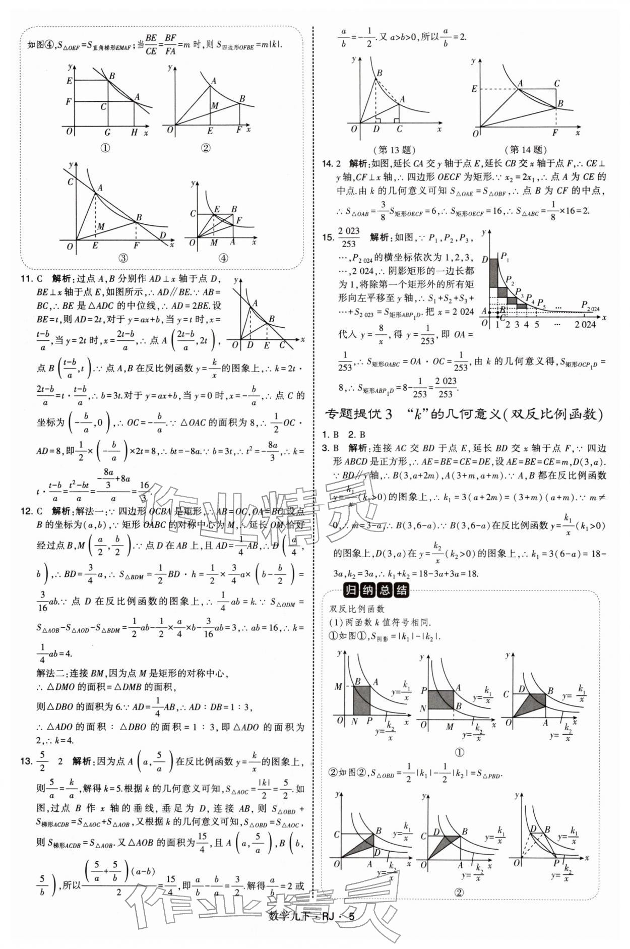 2026年学霸题中题九年级数学下册人教版&nbsp;第5页