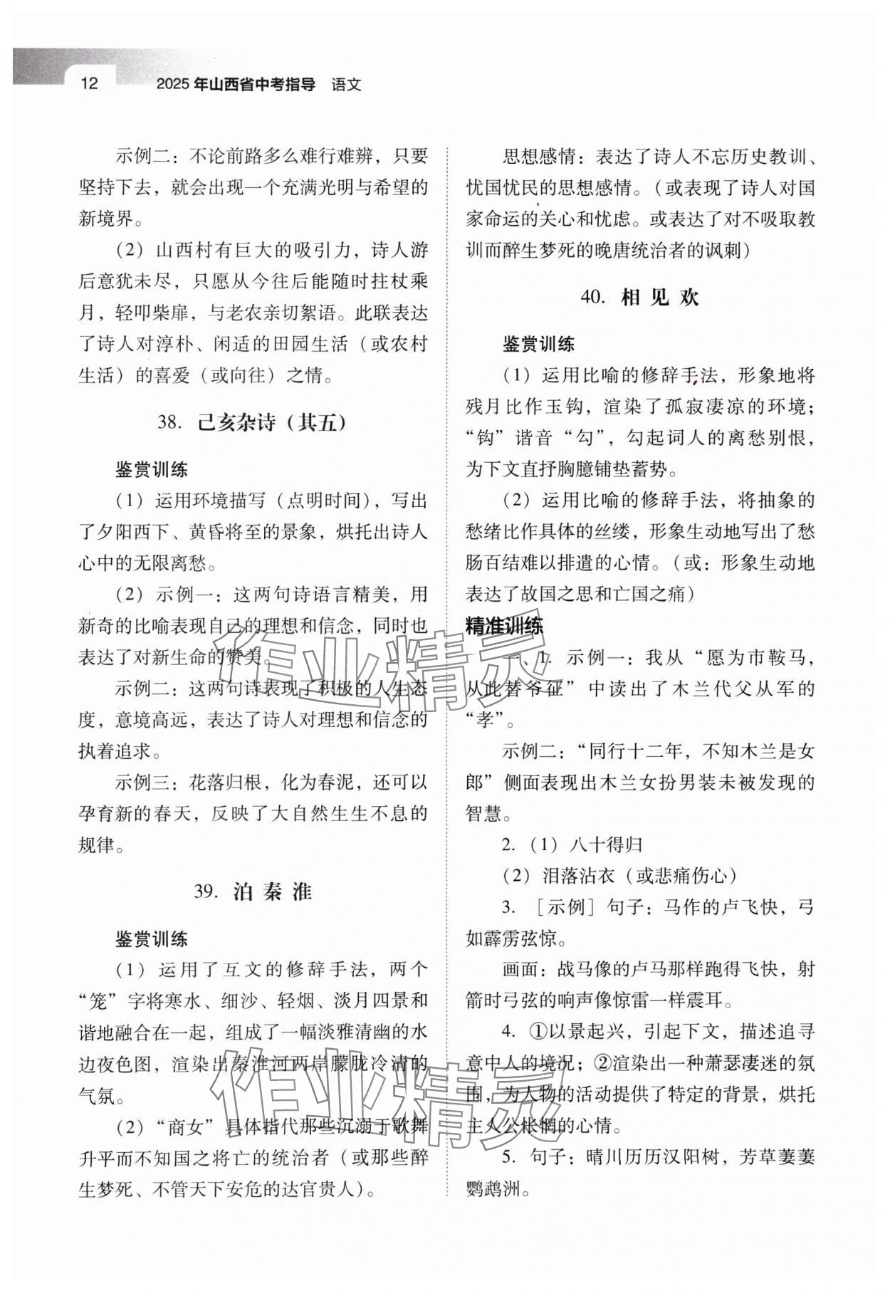 2025年山西中考指導語文 第12頁