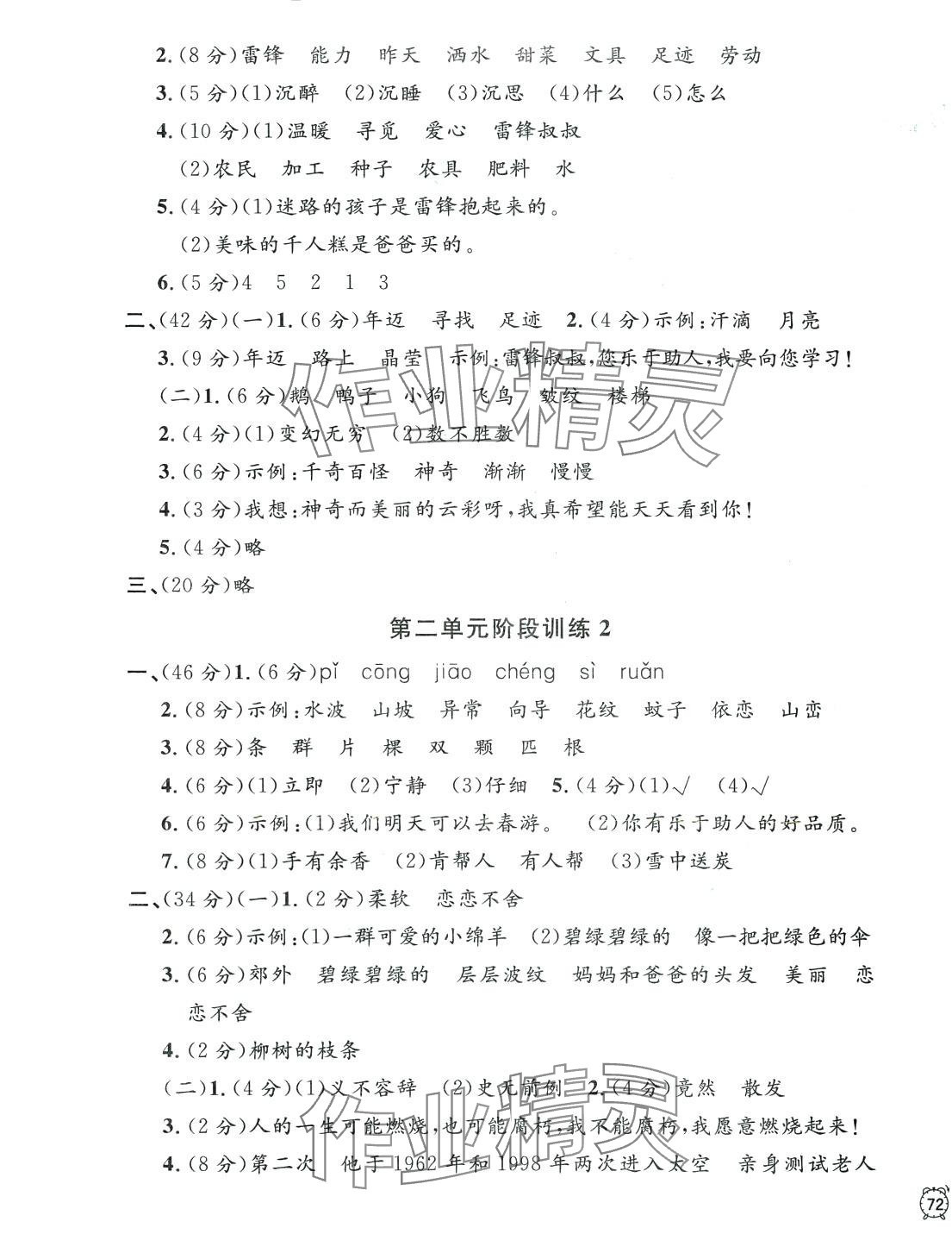 2024年钟书金牌金试卷二年级语文下册人教版上海专版 第3页