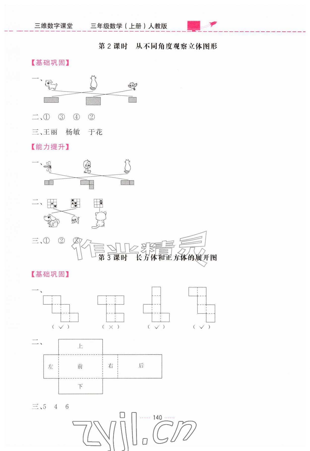 2026年三维数字课堂三年级数学上册人教版&nbsp;第2页