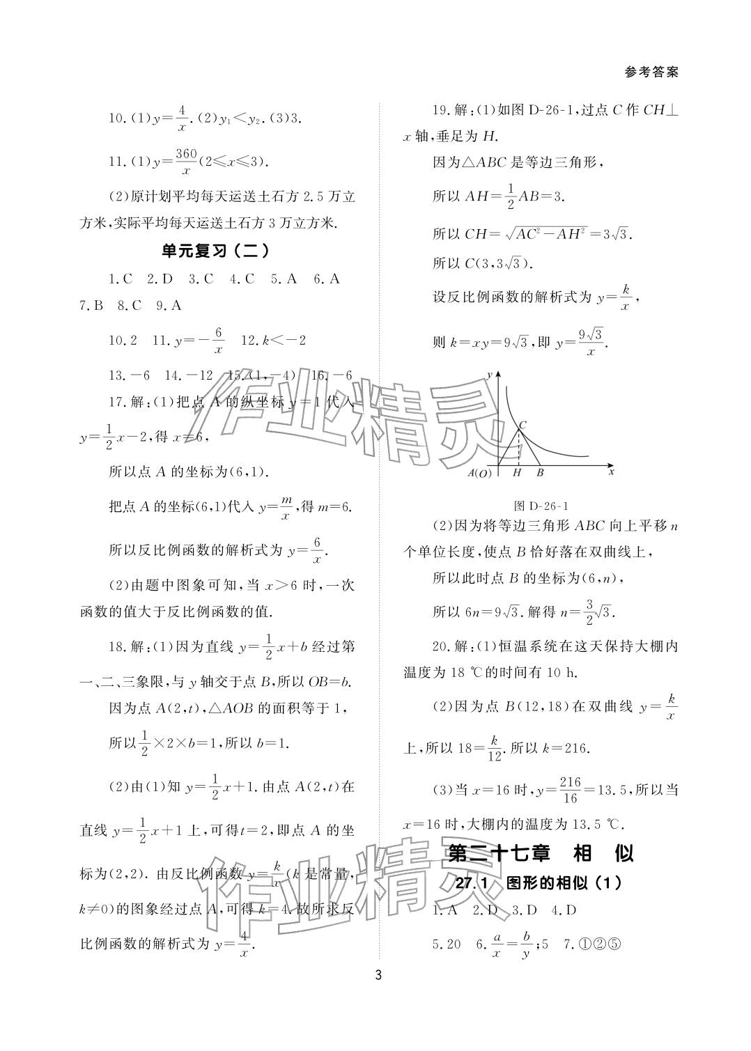 2026年配套综合练习甘肃九年级数学下册人教版&nbsp;参考答案第3页