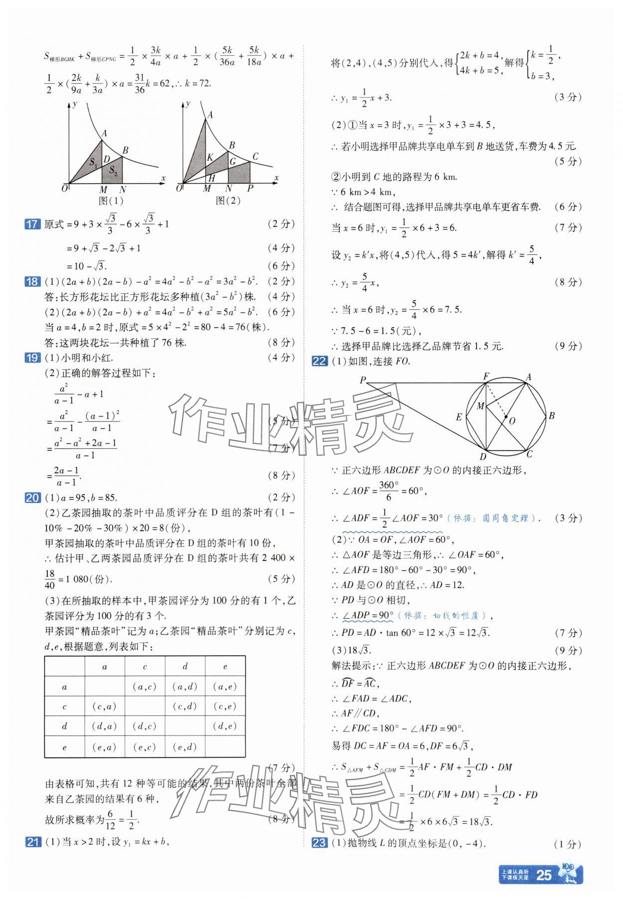 2025年金考卷45套汇编数学河北专版 参考答案第24页