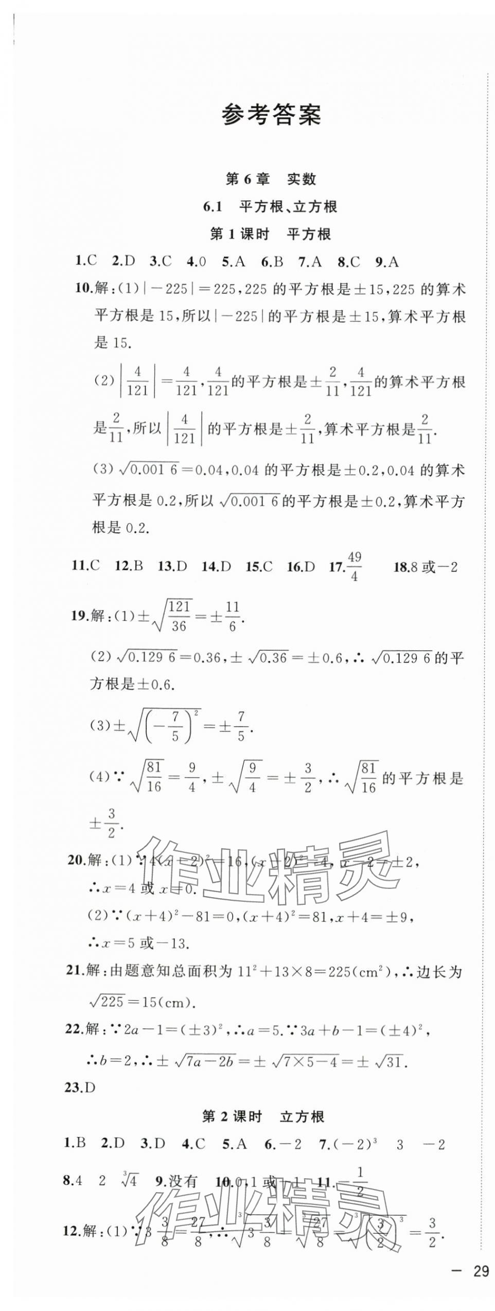 2024年全頻道課時(shí)作業(yè)七年級(jí)數(shù)學(xué)下冊(cè)滬科版 第1頁(yè)