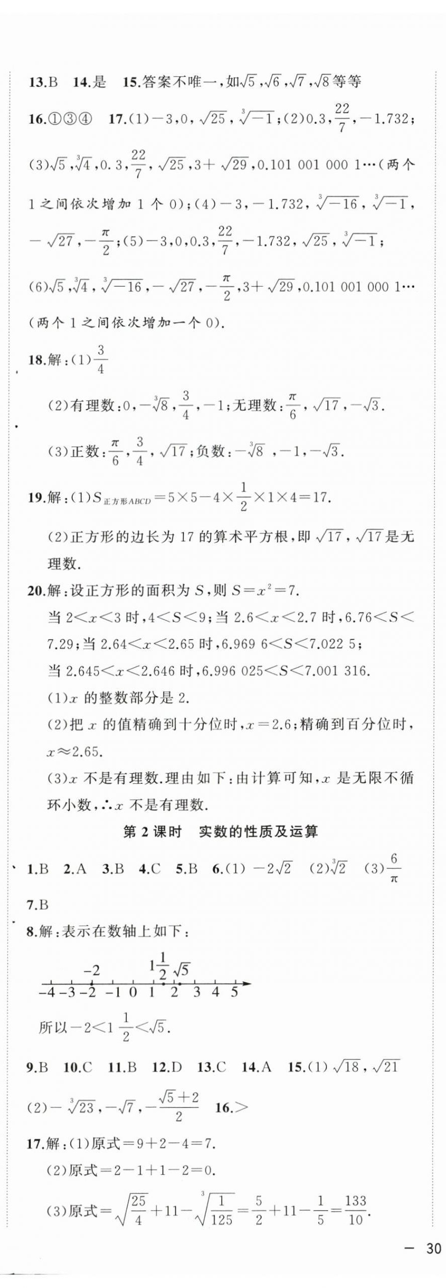 2024年全頻道課時作業七年級數學下冊滬科版 第3頁