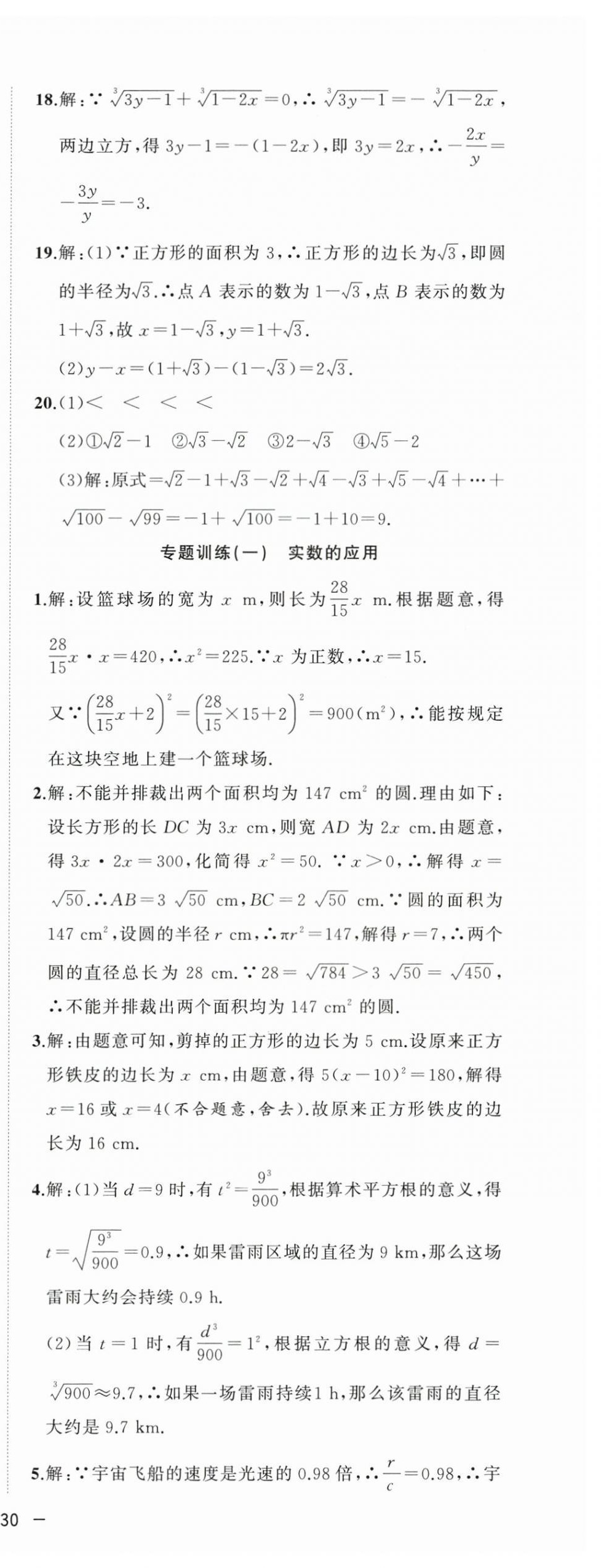 2024年全頻道課時作業(yè)七年級數(shù)學(xué)下冊滬科版 第4頁