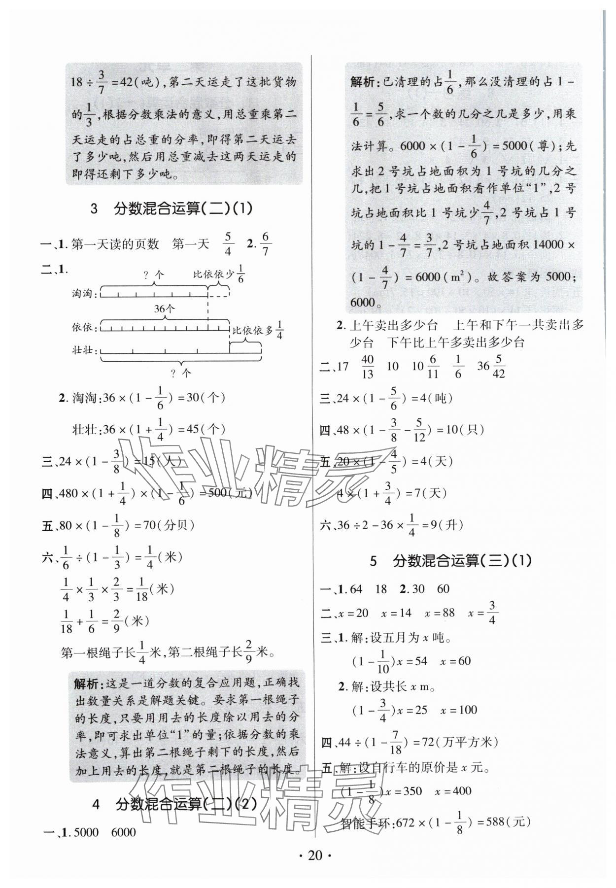 2024年高分突破創(chuàng)優(yōu)100六年級數(shù)學上冊北師大版 參考答案第4頁