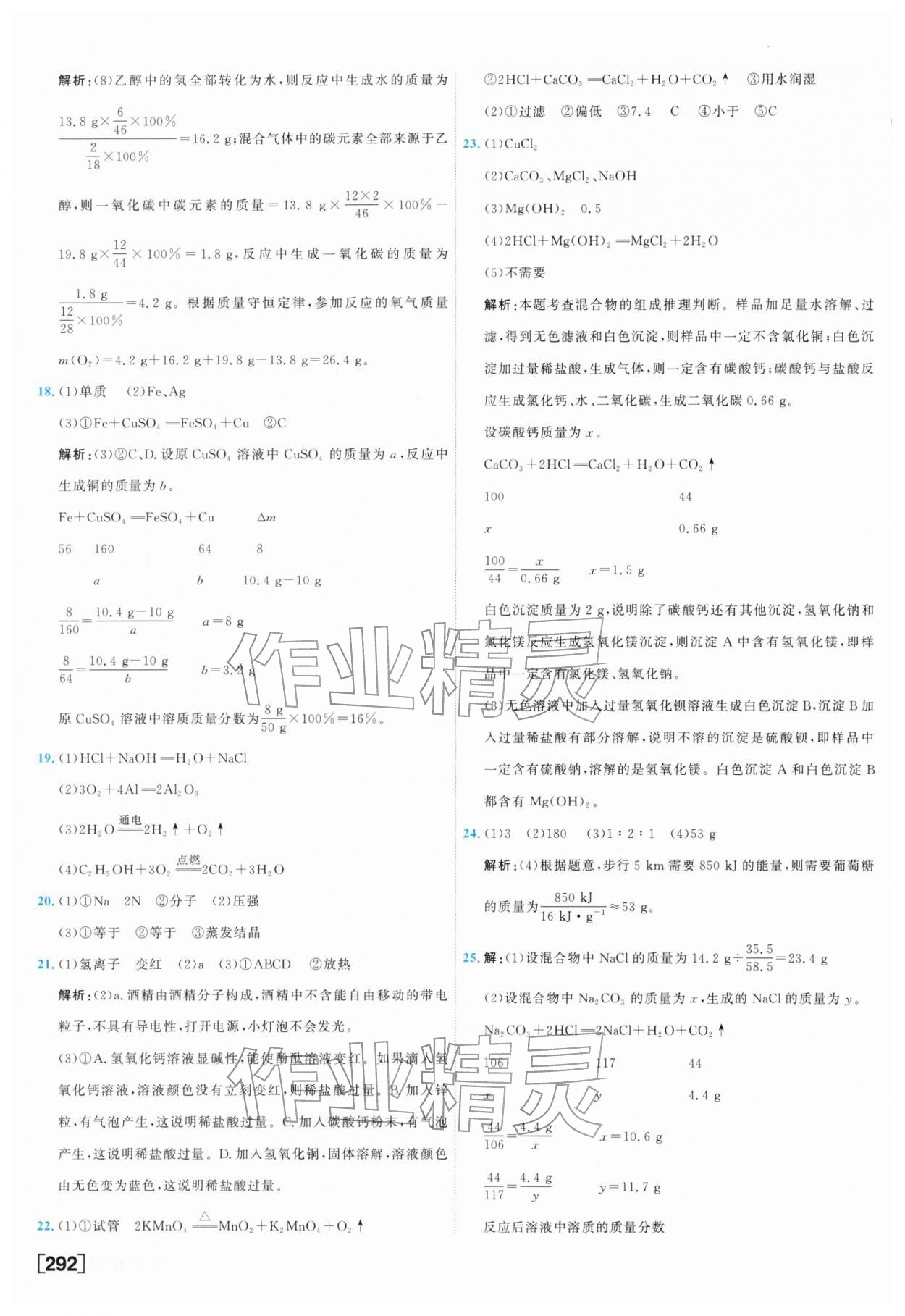2026年一飞冲天中考模拟试题汇编化学中考&nbsp;参考答案第20页