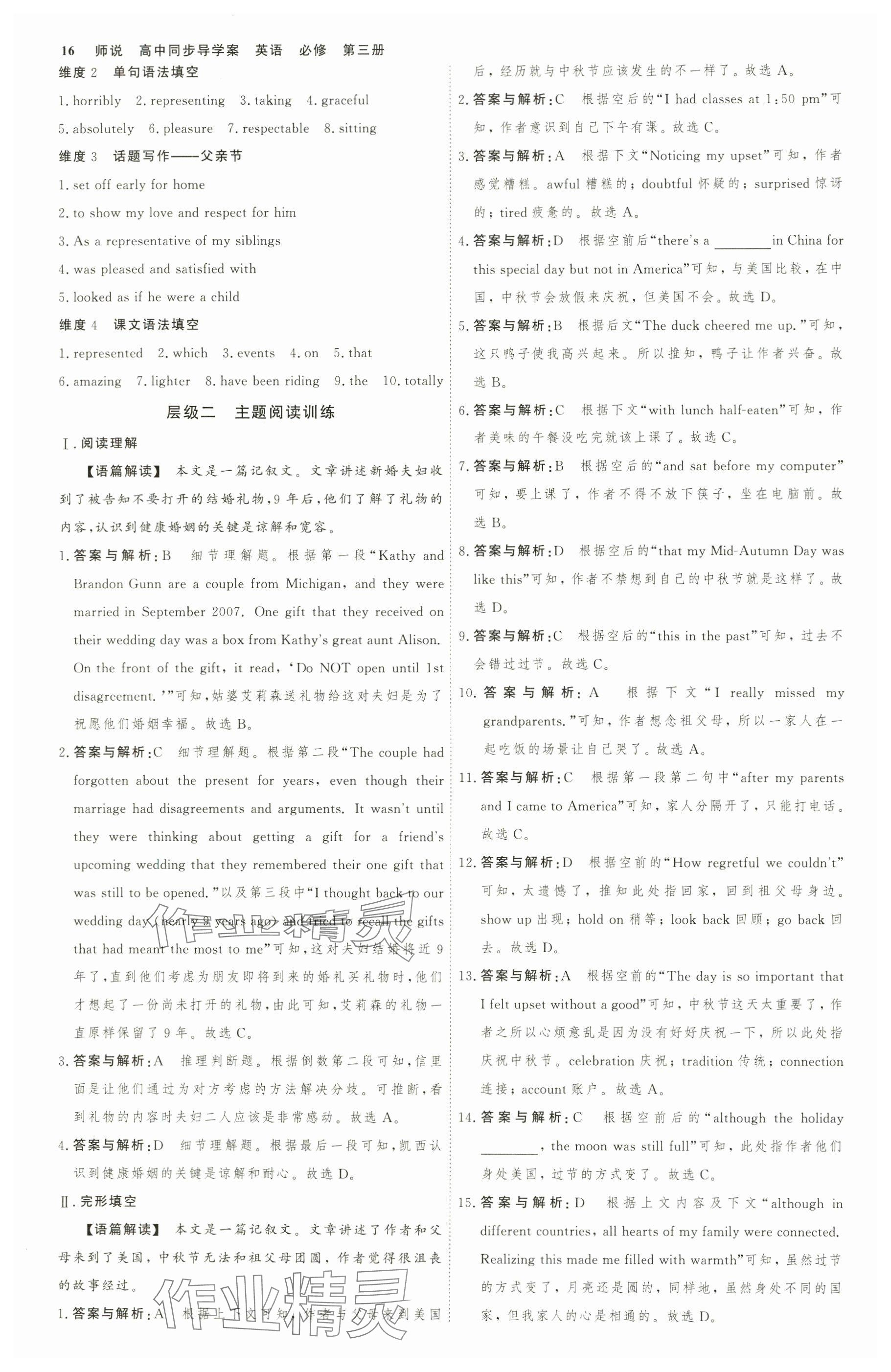 2025年師說高中英語必修第三冊人教版 參考答案第15頁