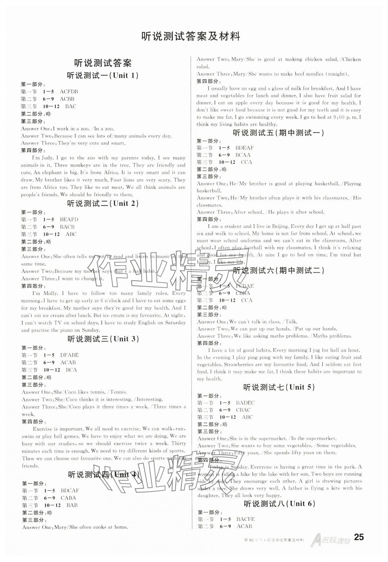 2025年名校課堂七年級英語下冊人教版湖北專版 參考答案第13頁