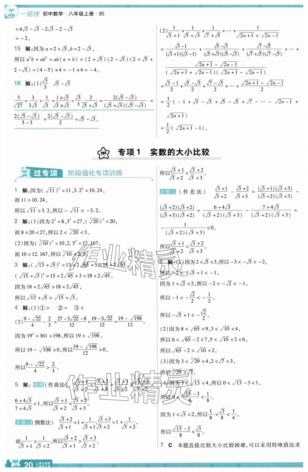 2025年一遍過八年級(jí)數(shù)學(xué)上冊北師大版 第20頁