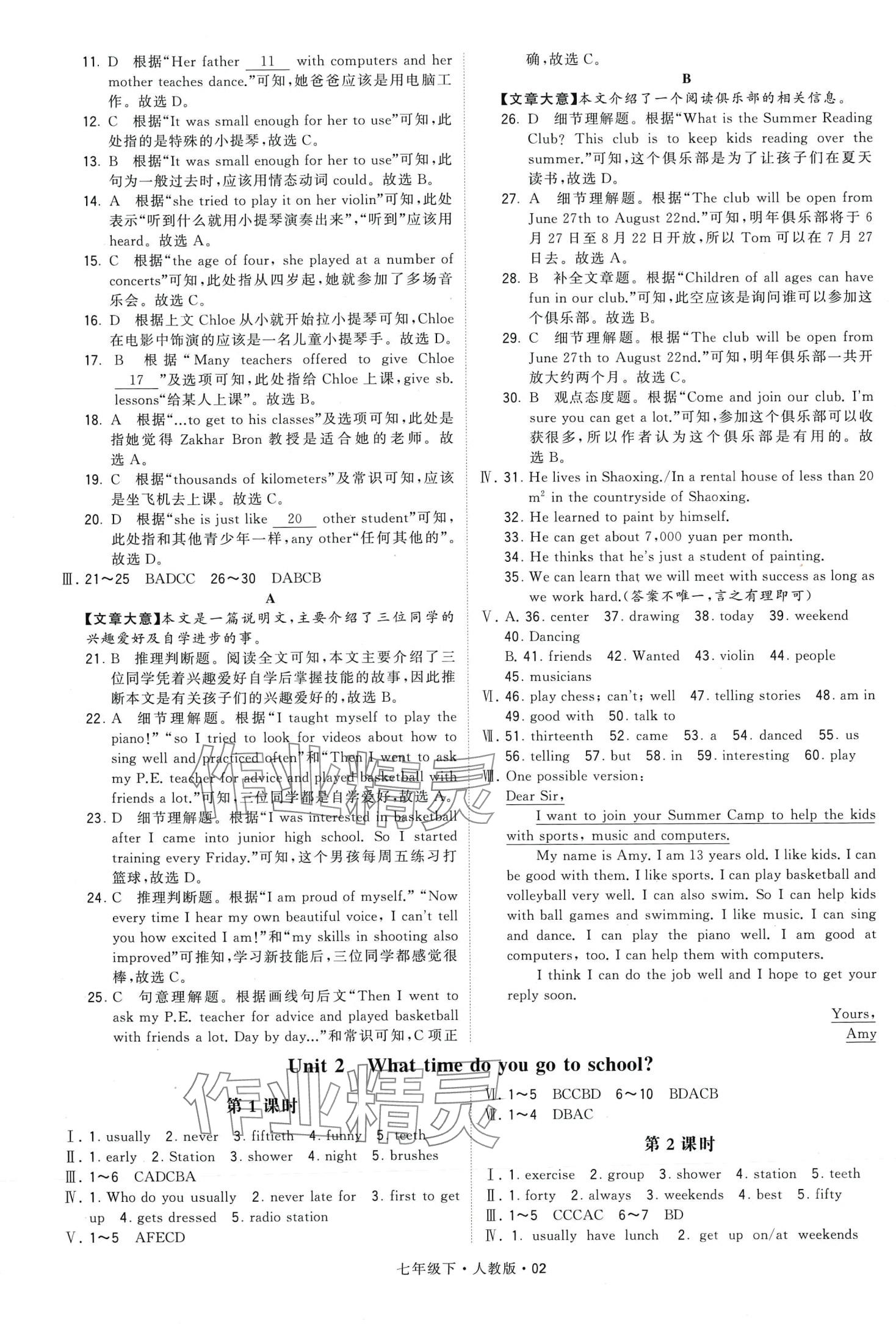 2024年學(xué)霸甘肅少年兒童出版社七年級英語下冊人教版 第2頁