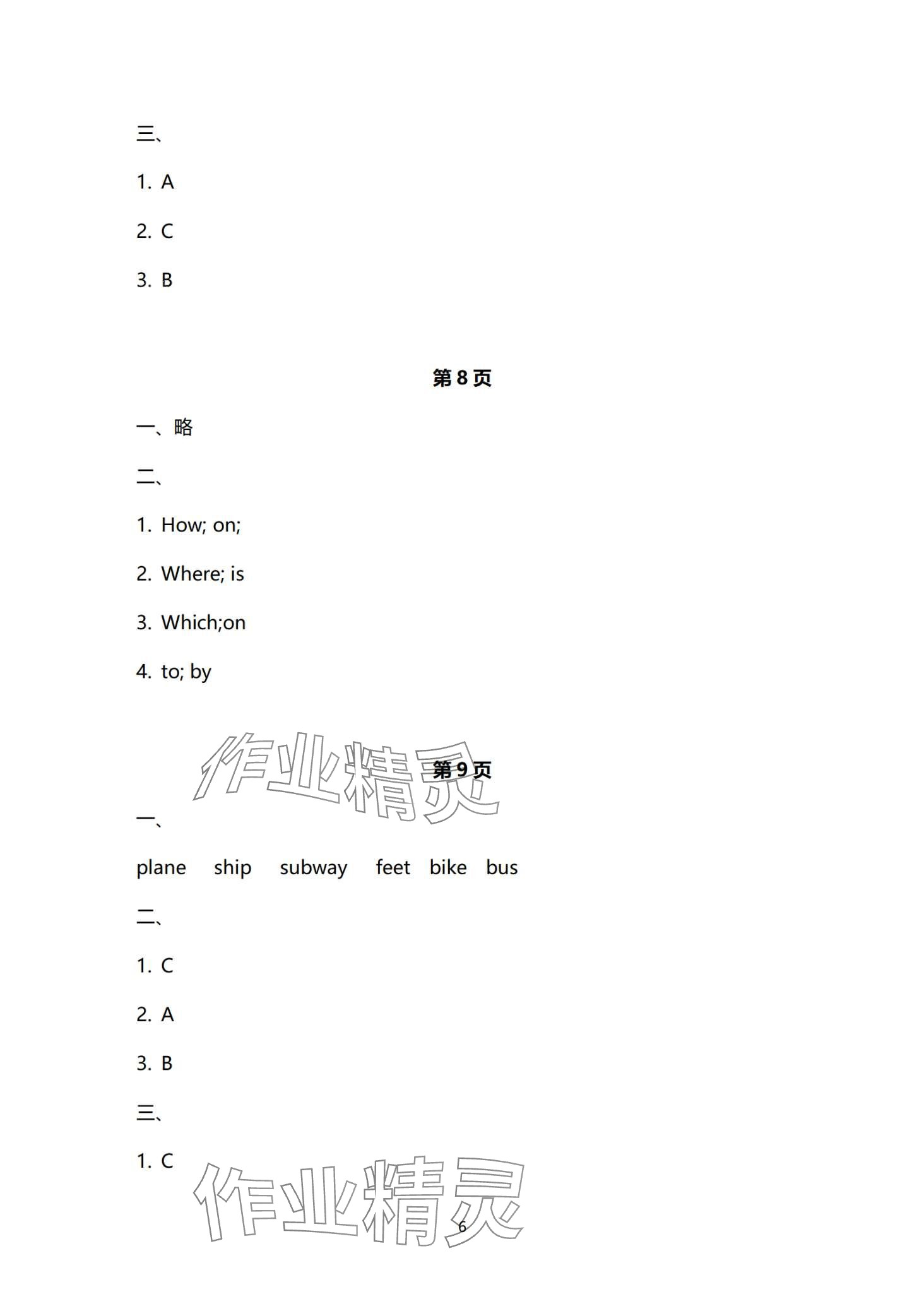 2024年寒假作业与生活陕西人民教育出版社六年级英语人教版 第6页