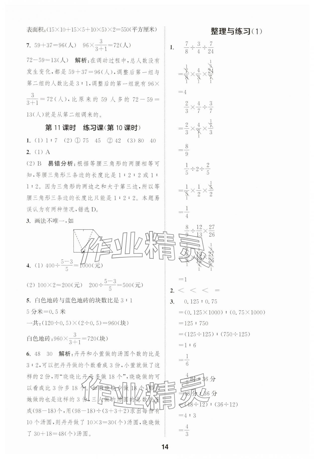 2025年通成學典課時作業(yè)本六年級數(shù)學上冊蘇教版蘇州專版 第14頁