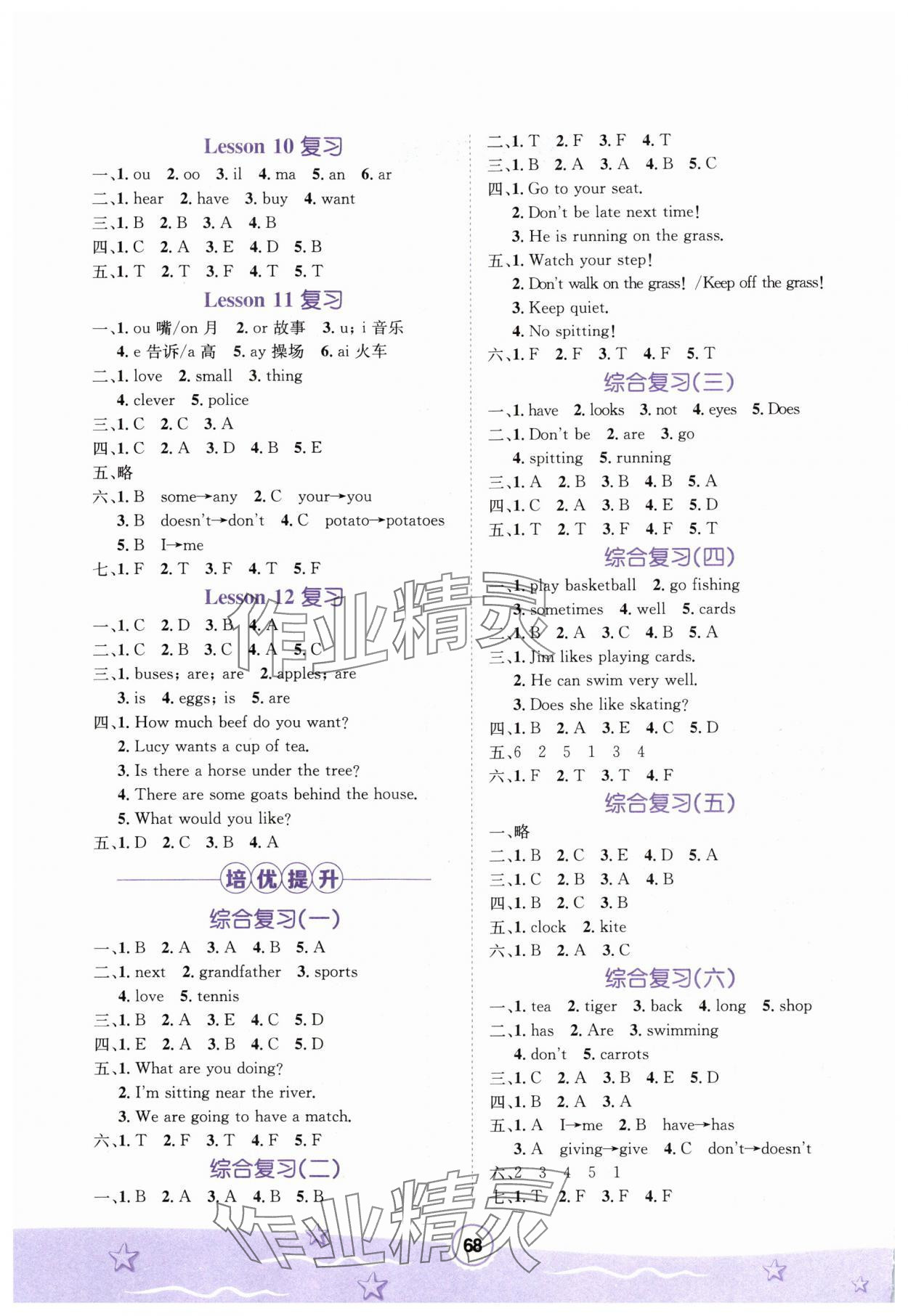 2025年寒假天地河北少年儿童出版社五年级英语科普版 第2页