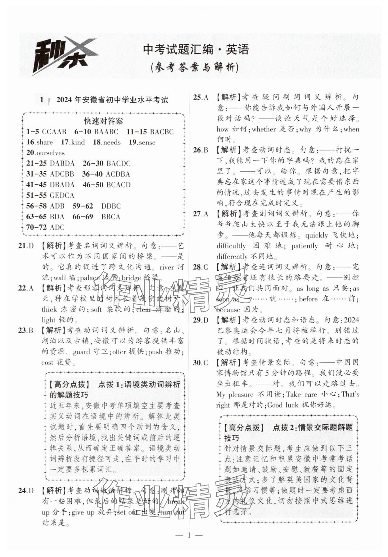 2025年秒殺中考英語安徽專版 參考答案第1頁