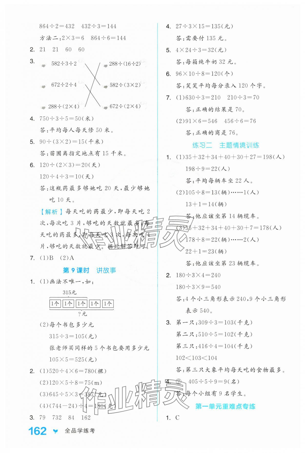 2025年全品學(xué)練考三年級(jí)數(shù)學(xué)下冊(cè)北師大版 參考答案第6頁