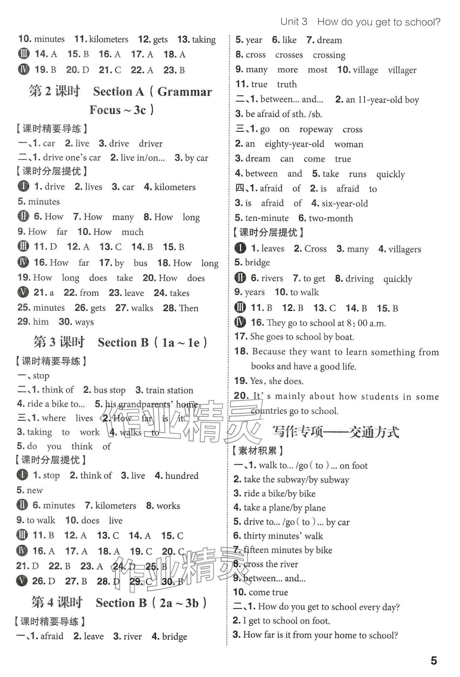 2024年考出好成績七年級英語下冊人教版 第4頁